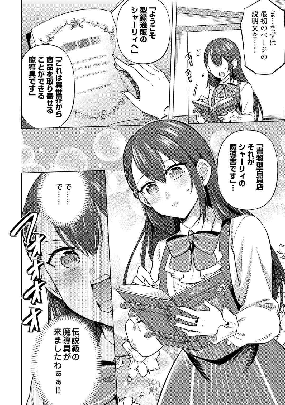 Kataroku Tsuuhan Kara Hajimaru, Tsuihou Reijou no Slow Life - Chapter 1 - Page 24