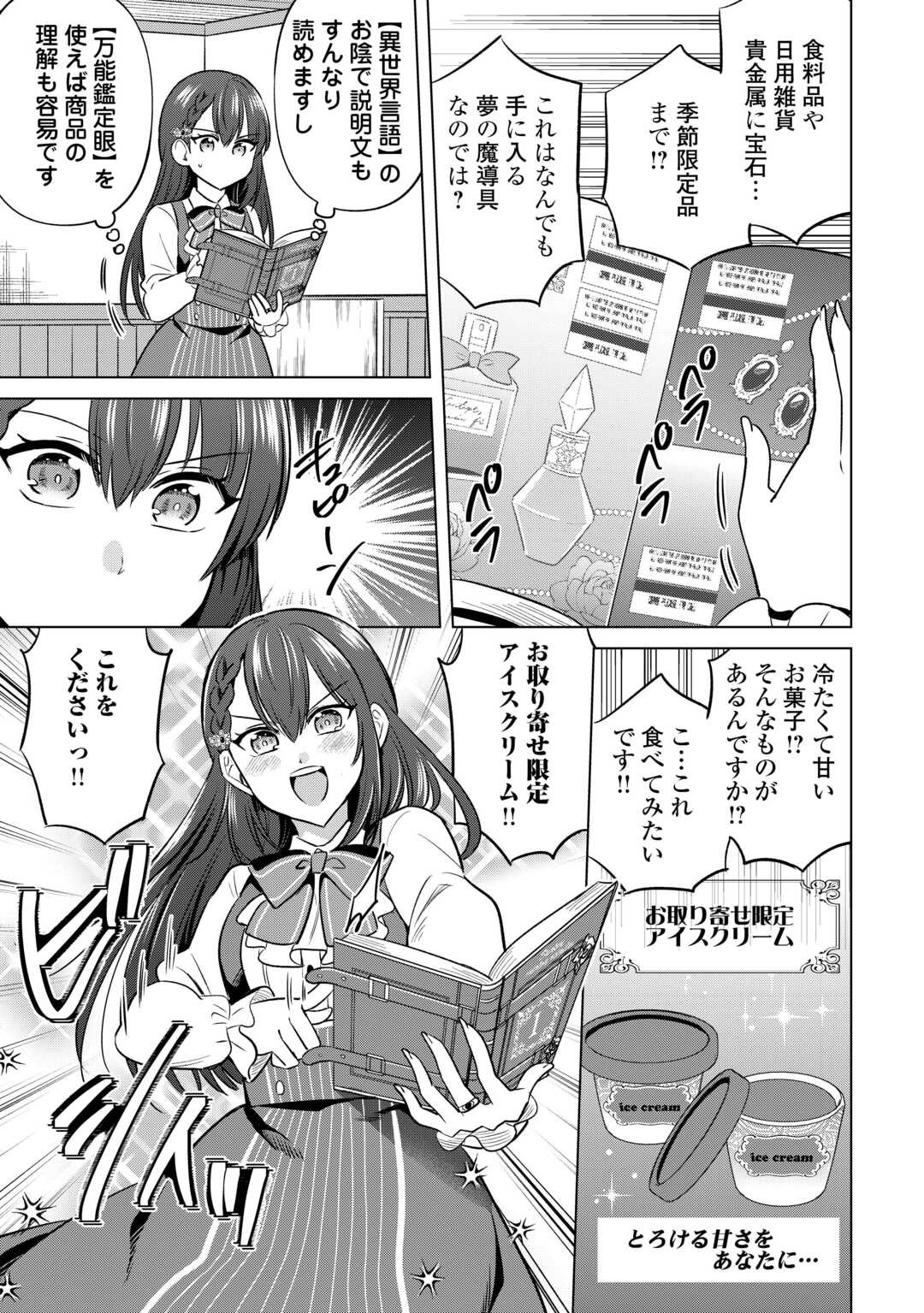 Kataroku Tsuuhan Kara Hajimaru, Tsuihou Reijou no Slow Life - Chapter 1 - Page 25