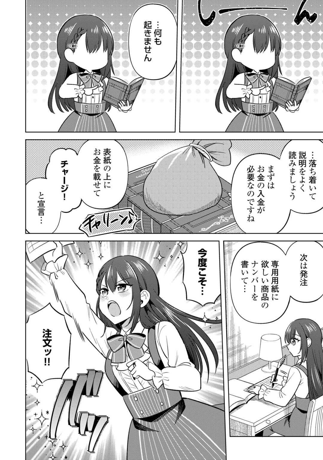 Kataroku Tsuuhan Kara Hajimaru, Tsuihou Reijou no Slow Life - Chapter 1 - Page 26