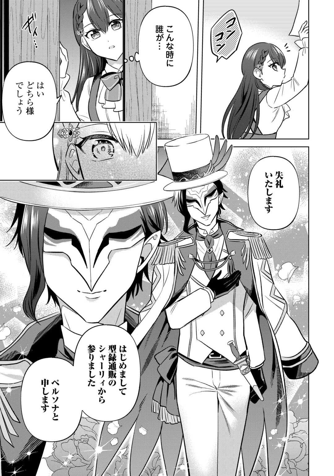 Kataroku Tsuuhan Kara Hajimaru, Tsuihou Reijou no Slow Life - Chapter 1 - Page 27