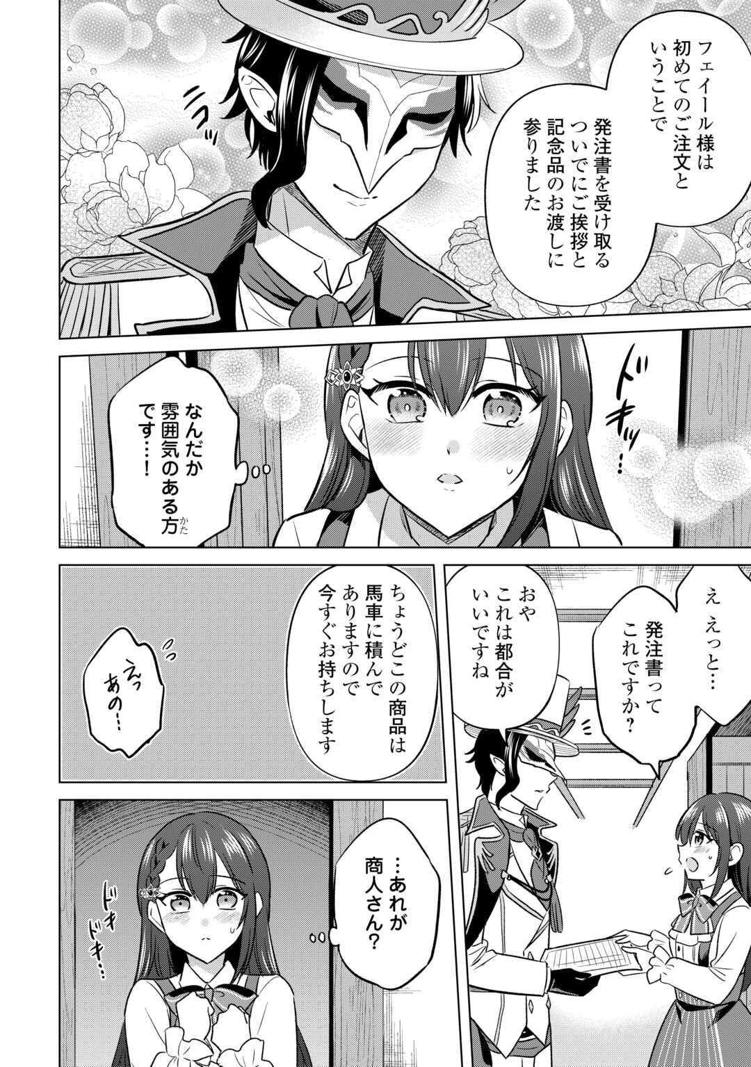 Kataroku Tsuuhan Kara Hajimaru, Tsuihou Reijou no Slow Life - Chapter 1 - Page 28