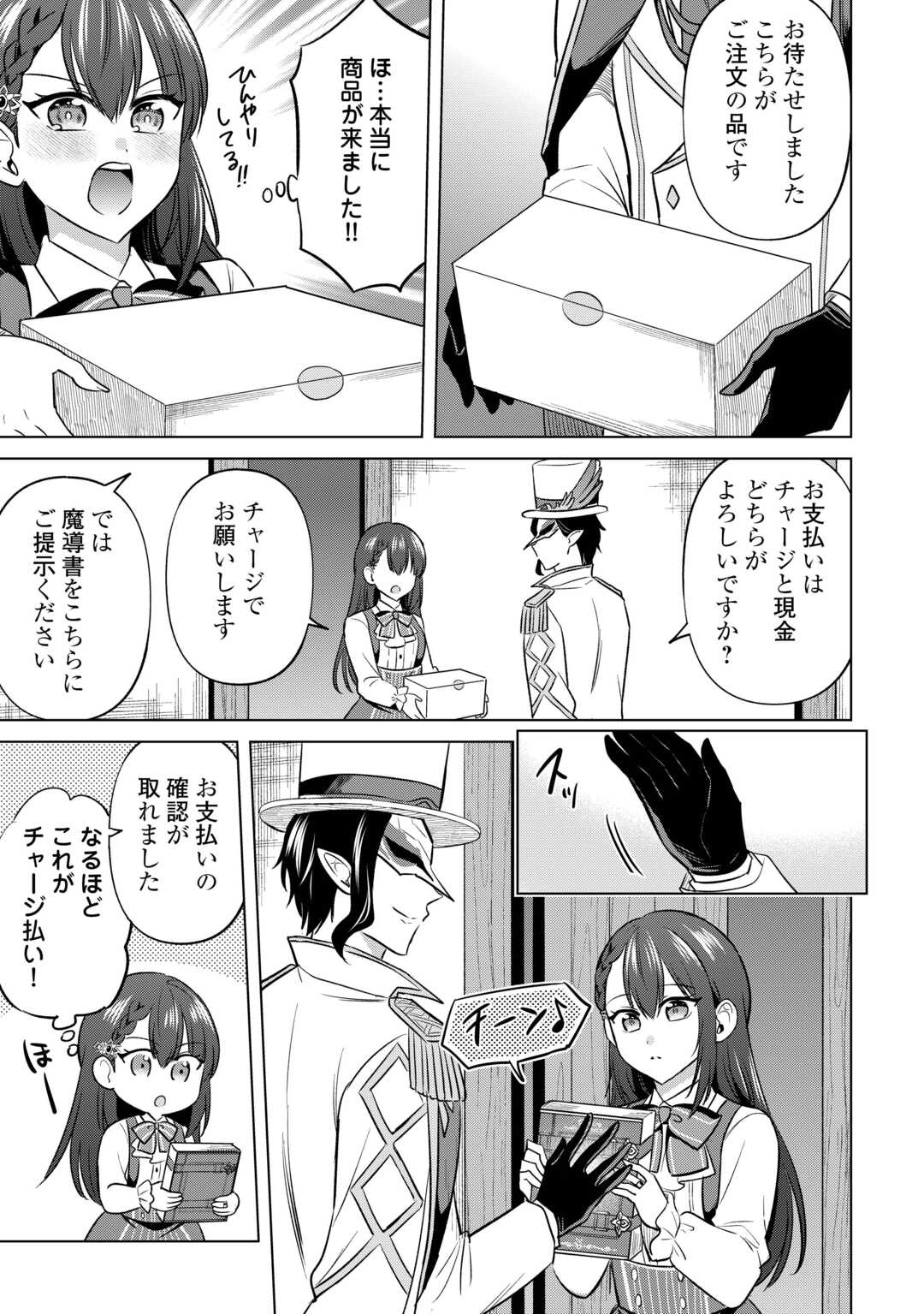Kataroku Tsuuhan Kara Hajimaru, Tsuihou Reijou no Slow Life - Chapter 1 - Page 29