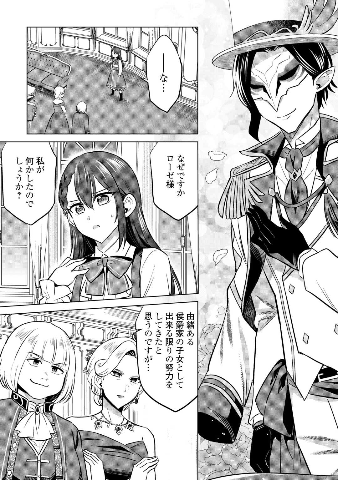 Kataroku Tsuuhan Kara Hajimaru, Tsuihou Reijou no Slow Life - Chapter 1 - Page 3