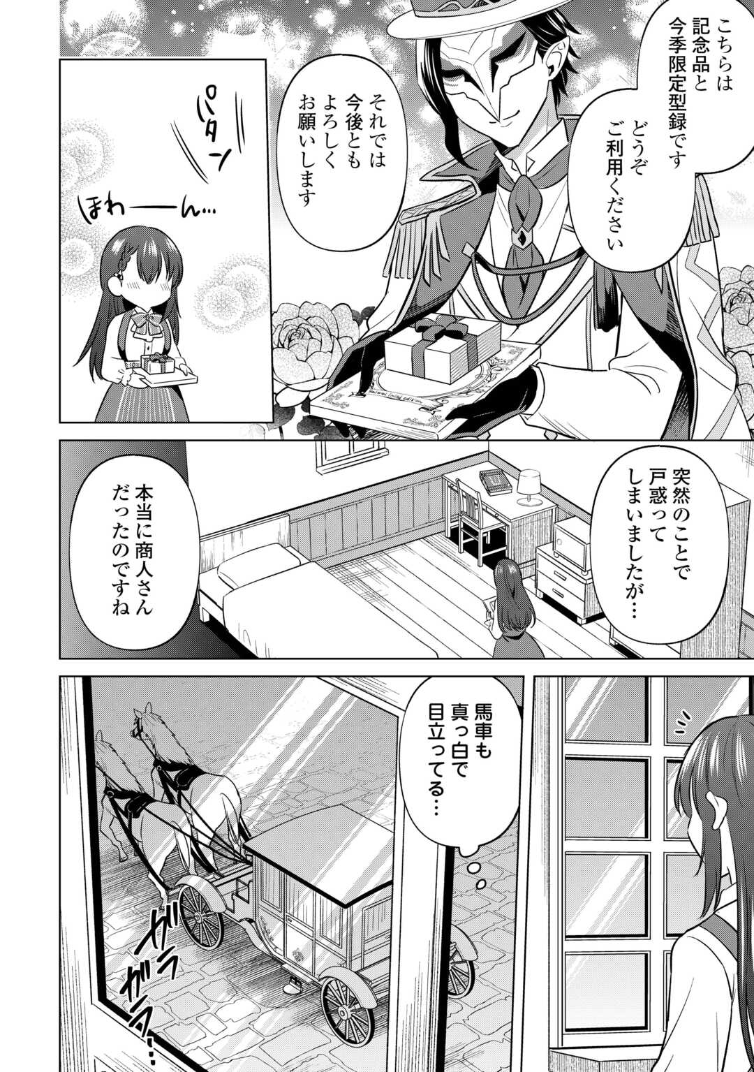 Kataroku Tsuuhan Kara Hajimaru, Tsuihou Reijou no Slow Life - Chapter 1 - Page 30