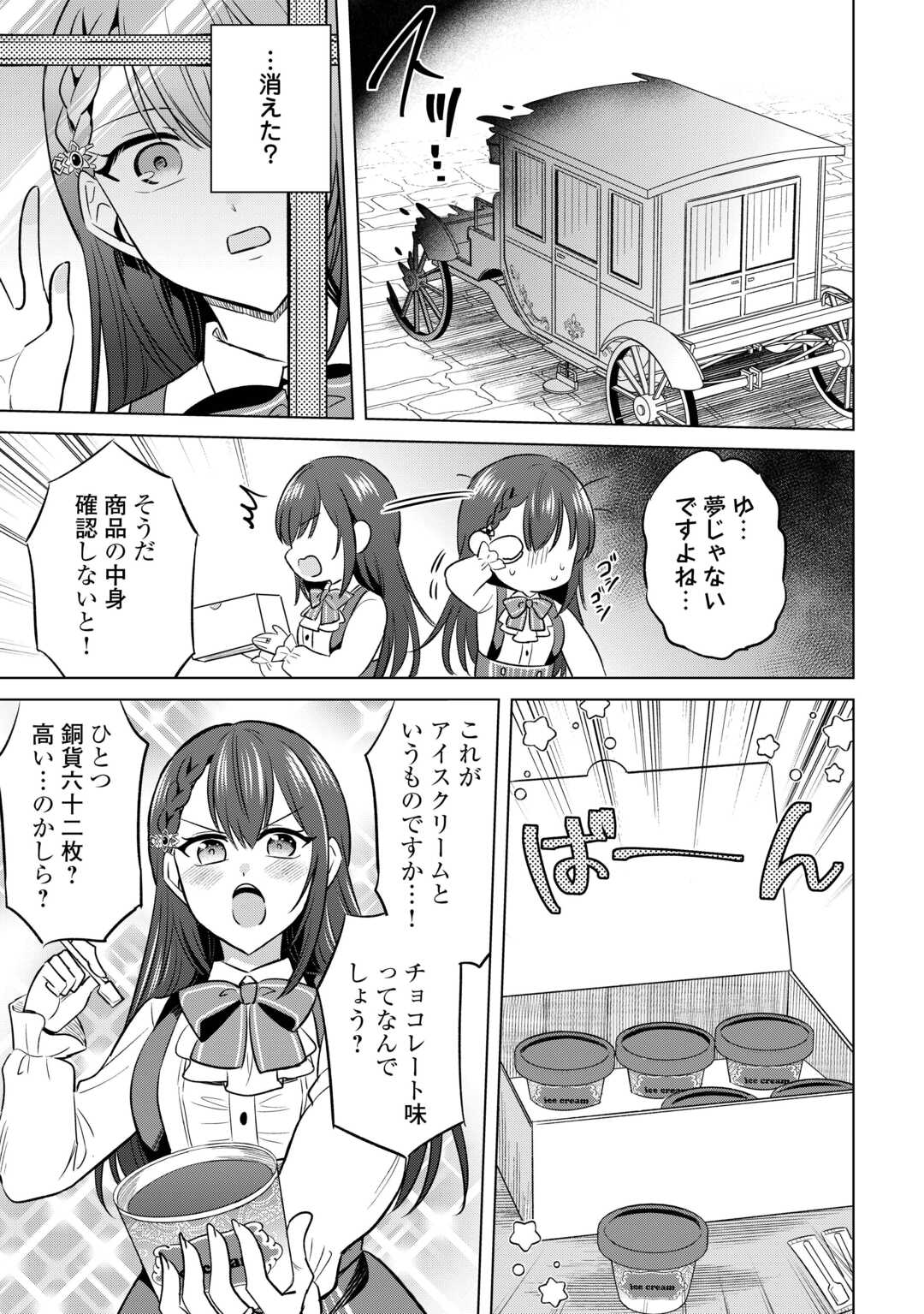 Kataroku Tsuuhan Kara Hajimaru, Tsuihou Reijou no Slow Life - Chapter 1 - Page 31