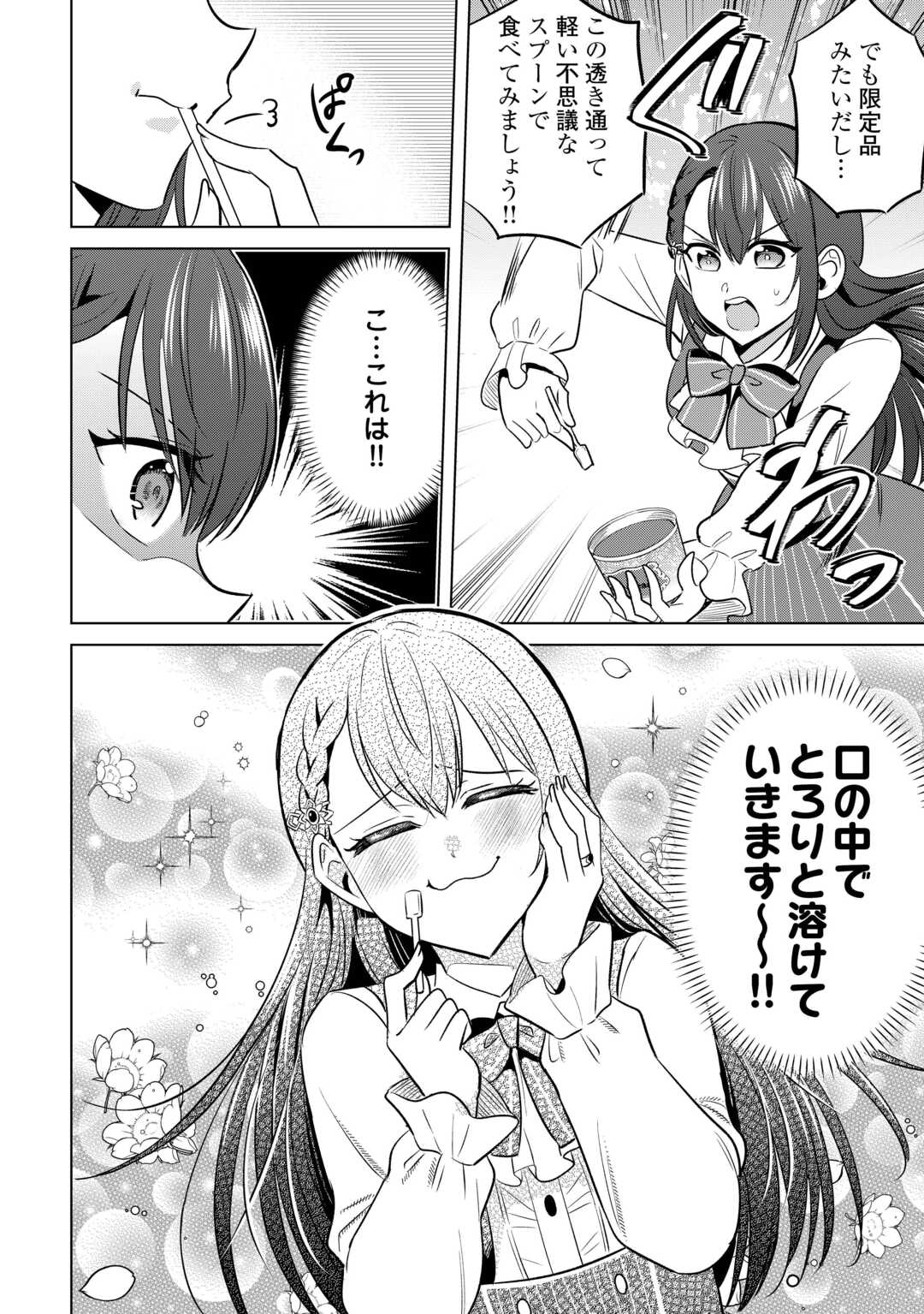 Kataroku Tsuuhan Kara Hajimaru, Tsuihou Reijou no Slow Life - Chapter 1 - Page 32