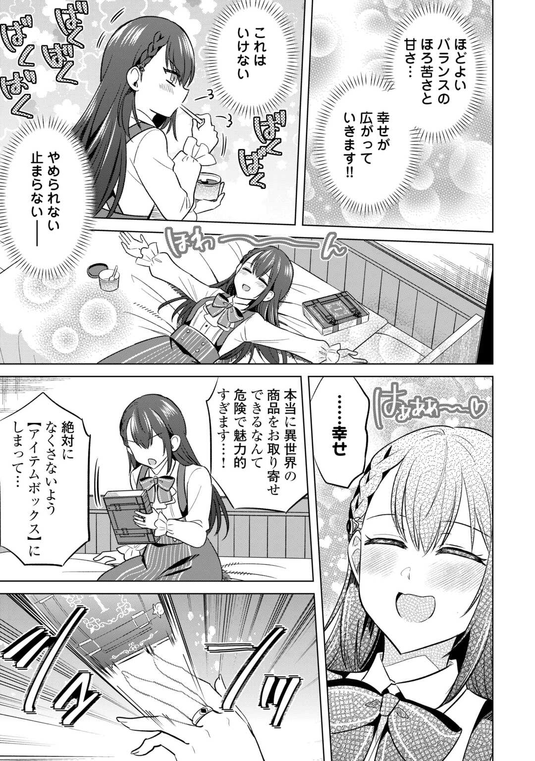 Kataroku Tsuuhan Kara Hajimaru, Tsuihou Reijou no Slow Life - Chapter 1 - Page 33