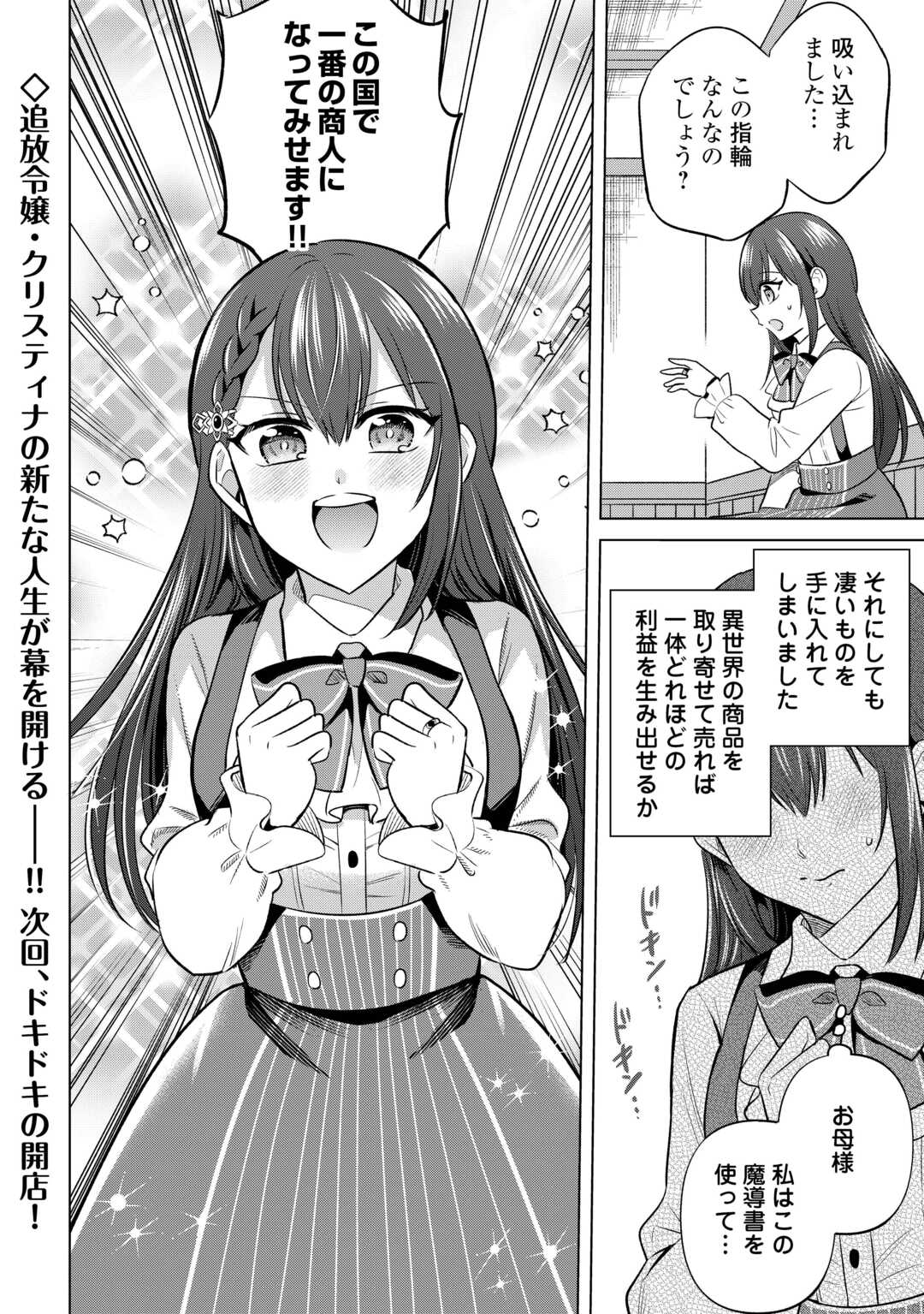 Kataroku Tsuuhan Kara Hajimaru, Tsuihou Reijou no Slow Life - Chapter 1 - Page 34