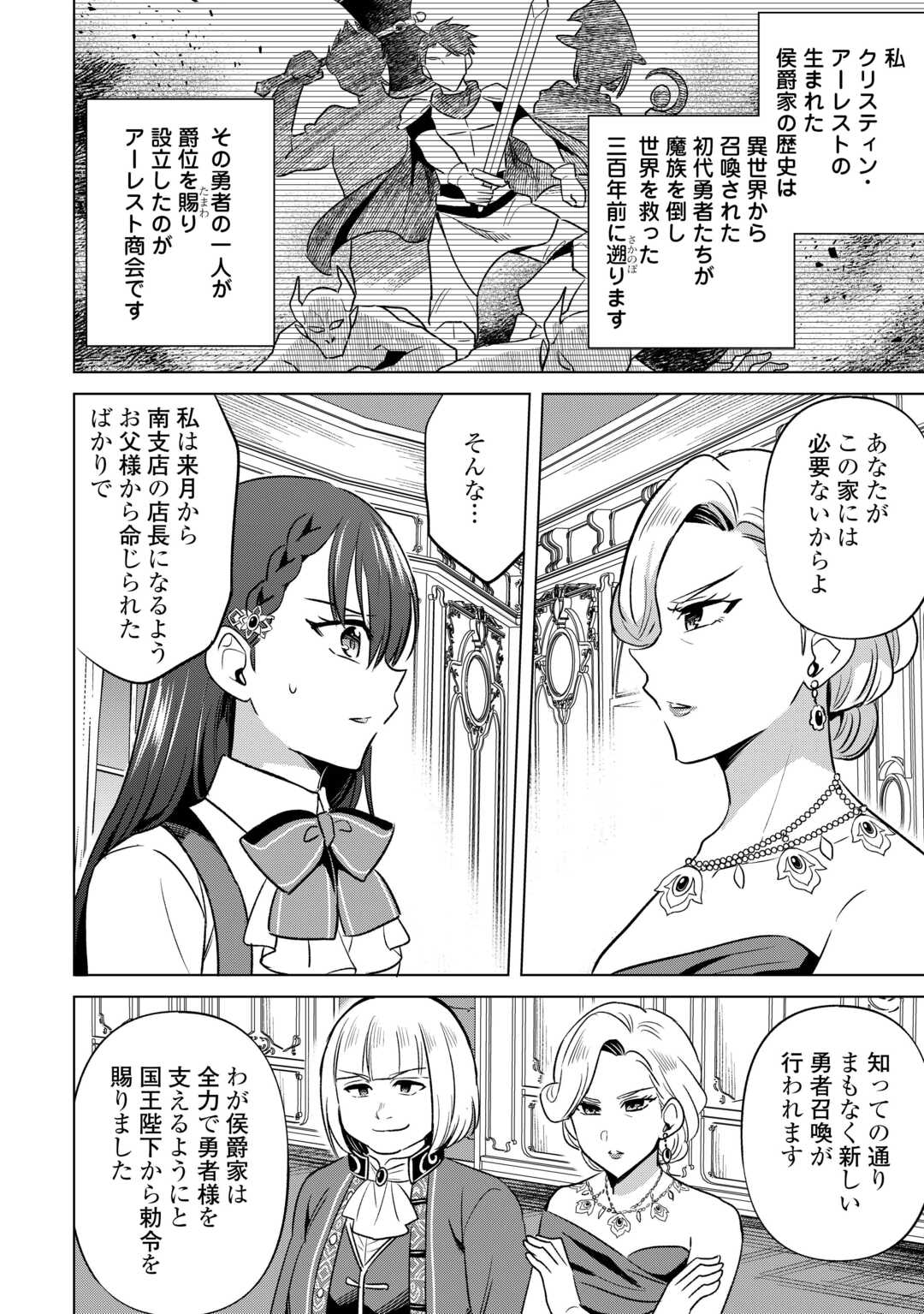 Kataroku Tsuuhan Kara Hajimaru, Tsuihou Reijou no Slow Life - Chapter 1 - Page 4