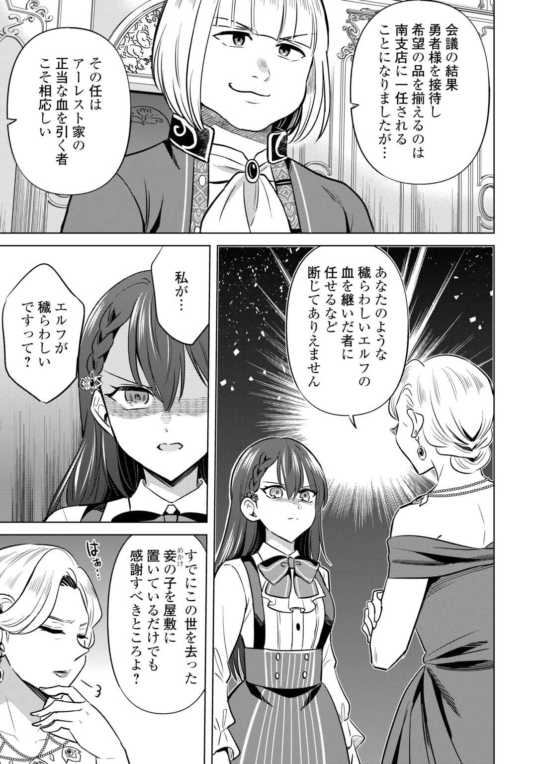 Kataroku Tsuuhan Kara Hajimaru, Tsuihou Reijou no Slow Life - Chapter 1 - Page 5