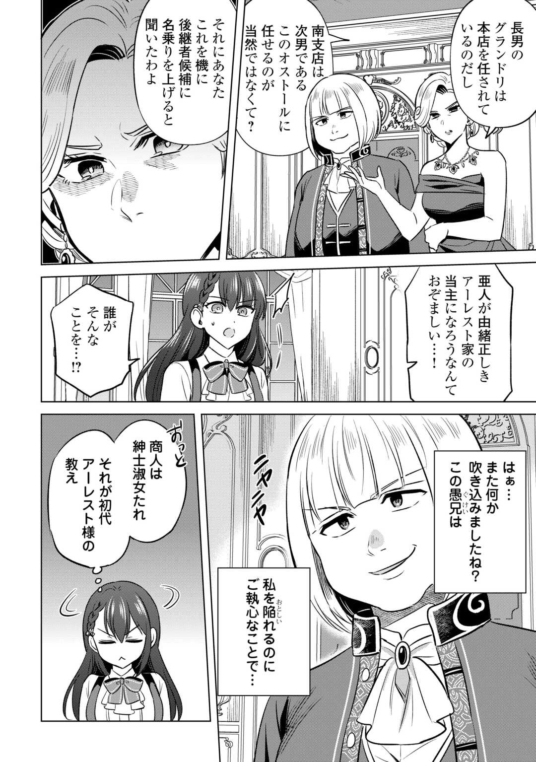 Kataroku Tsuuhan Kara Hajimaru, Tsuihou Reijou no Slow Life - Chapter 1 - Page 6
