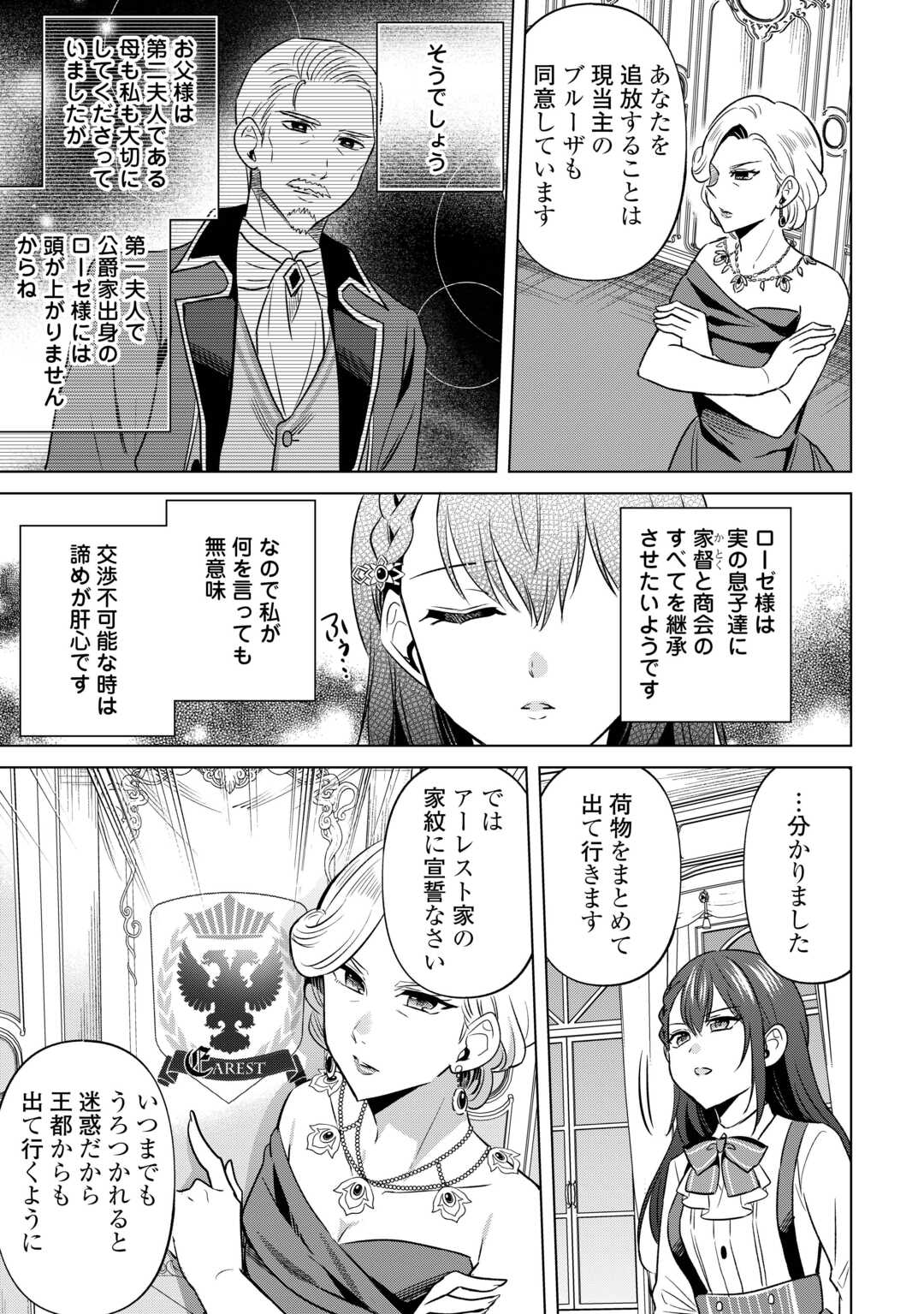 Kataroku Tsuuhan Kara Hajimaru, Tsuihou Reijou no Slow Life - Chapter 1 - Page 7
