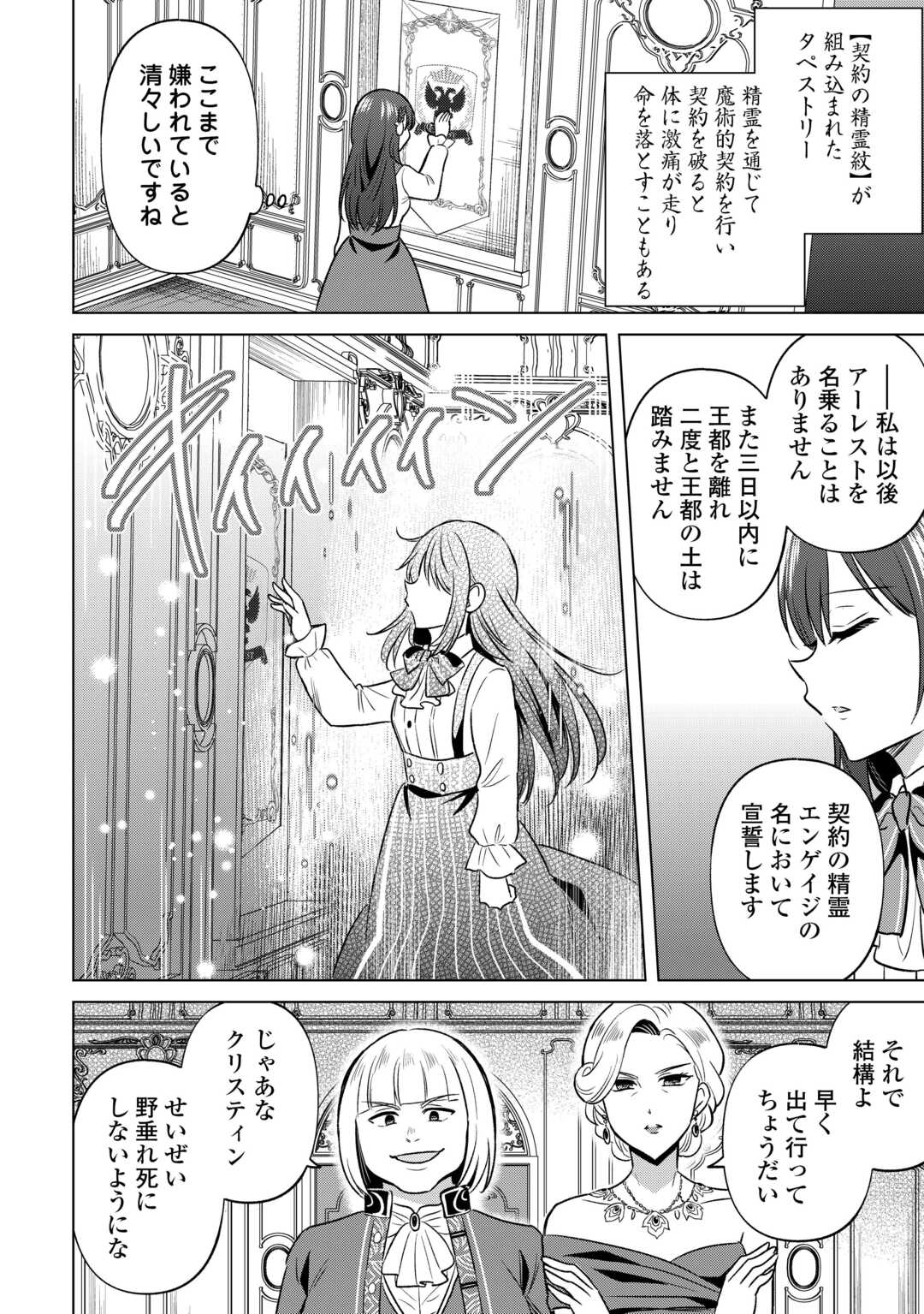 Kataroku Tsuuhan Kara Hajimaru, Tsuihou Reijou no Slow Life - Chapter 1 - Page 8