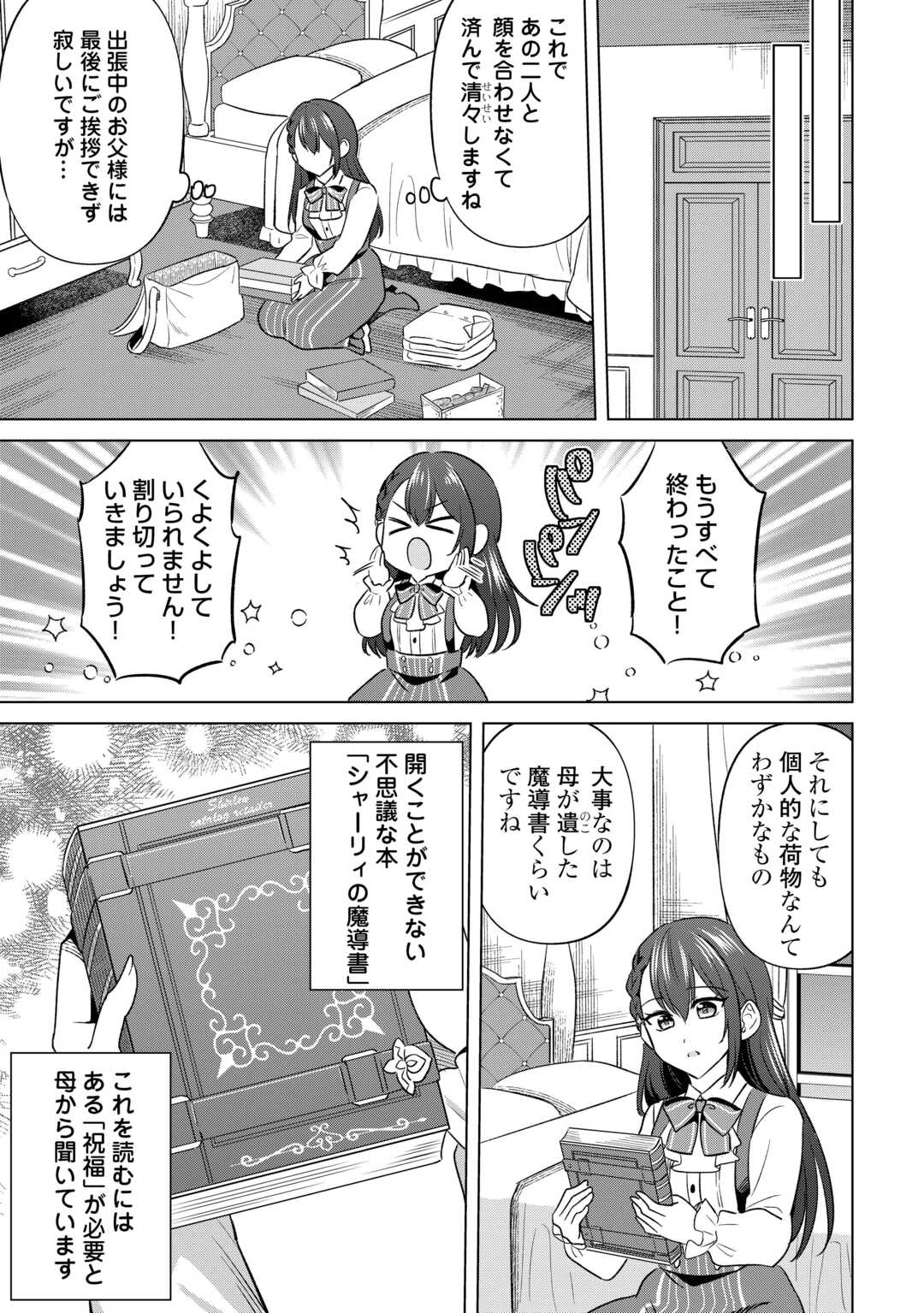 Kataroku Tsuuhan Kara Hajimaru, Tsuihou Reijou no Slow Life - Chapter 1 - Page 9