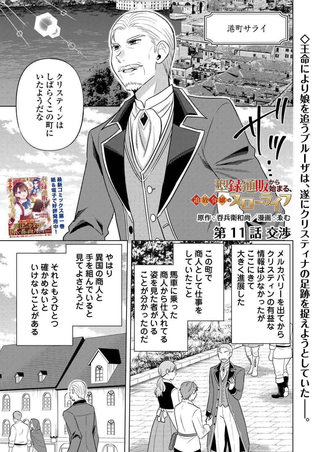 Kataroku Tsuuhan Kara Hajimaru, Tsuihou Reijou no Slow Life - Chapter 11 - Page 1