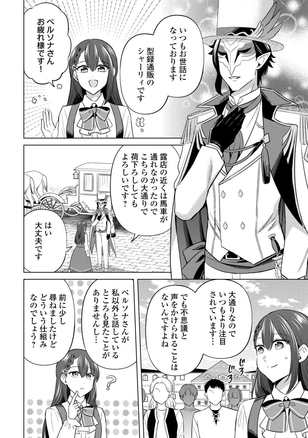 Kataroku Tsuuhan Kara Hajimaru, Tsuihou Reijou no Slow Life - Chapter 11 - Page 10