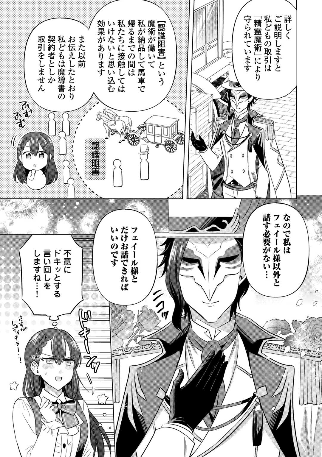 Kataroku Tsuuhan Kara Hajimaru, Tsuihou Reijou no Slow Life - Chapter 11 - Page 11
