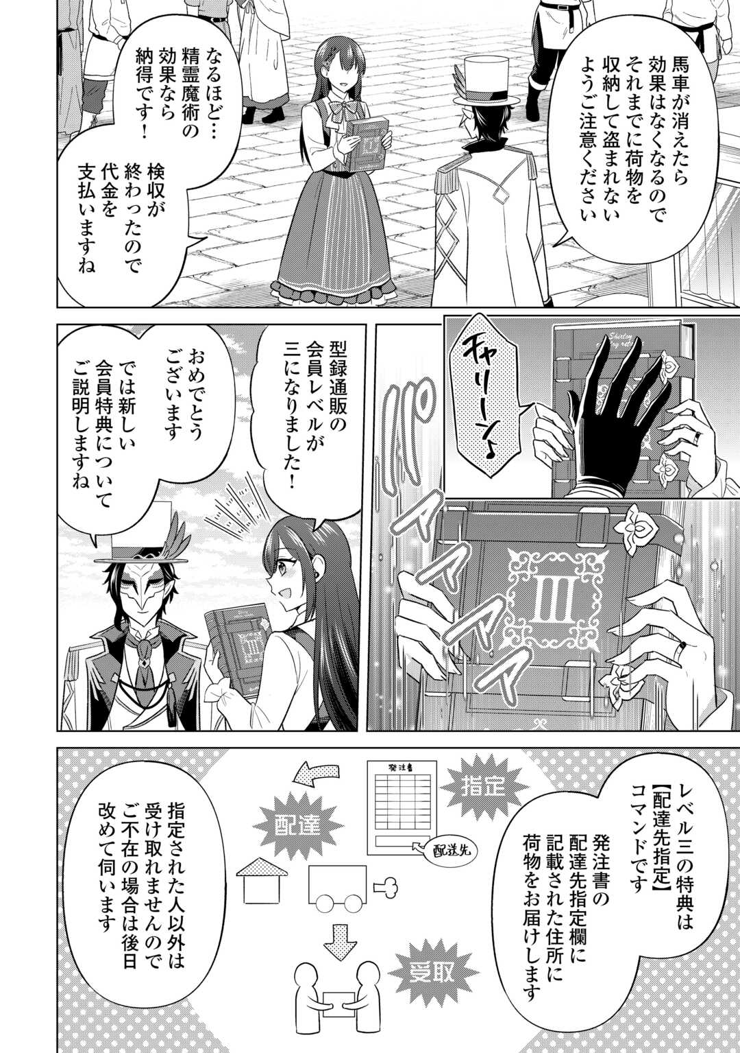 Kataroku Tsuuhan Kara Hajimaru, Tsuihou Reijou no Slow Life - Chapter 11 - Page 12