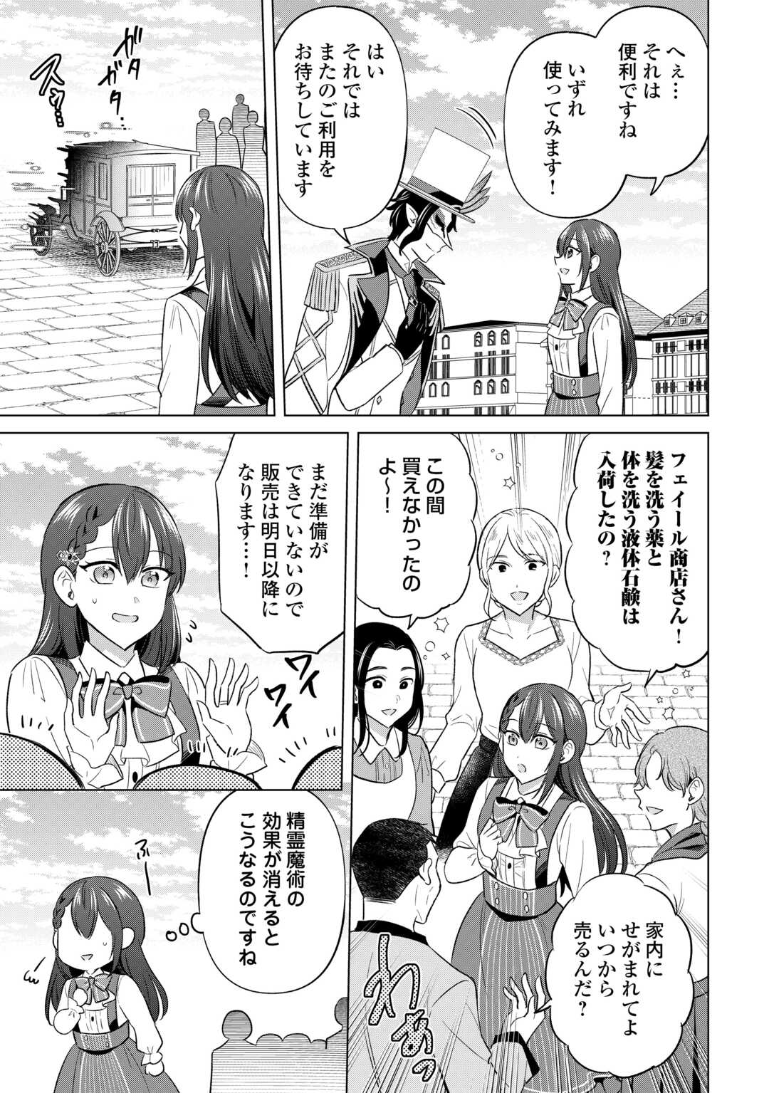 Kataroku Tsuuhan Kara Hajimaru, Tsuihou Reijou no Slow Life - Chapter 11 - Page 13