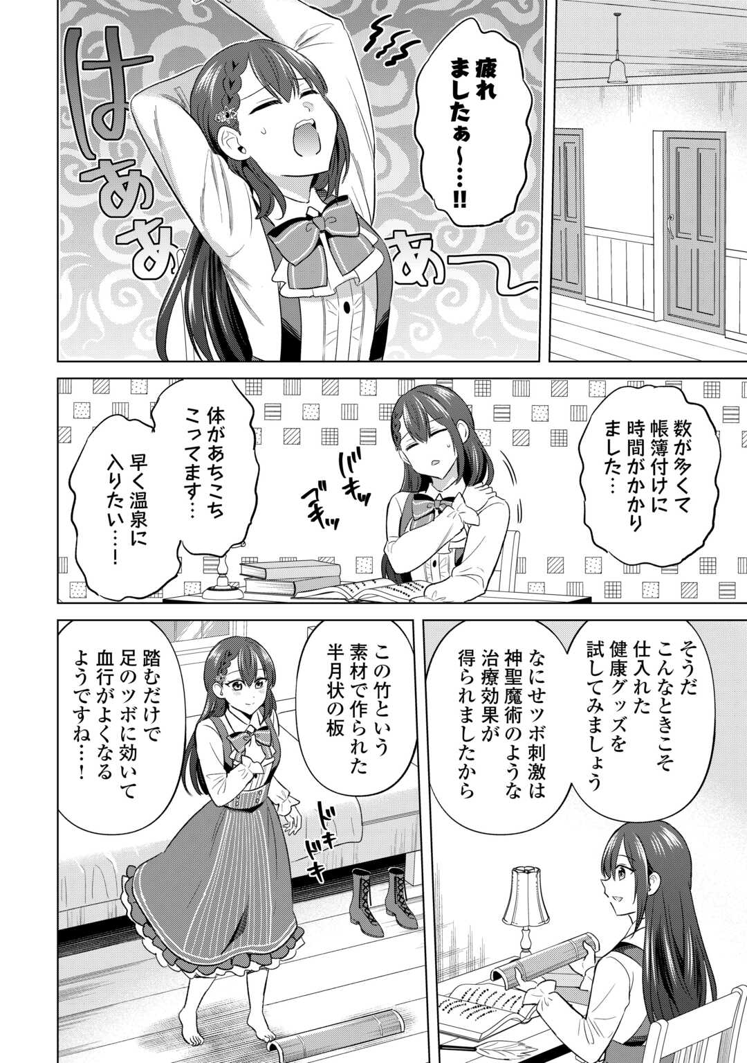 Kataroku Tsuuhan Kara Hajimaru, Tsuihou Reijou no Slow Life - Chapter 11 - Page 14