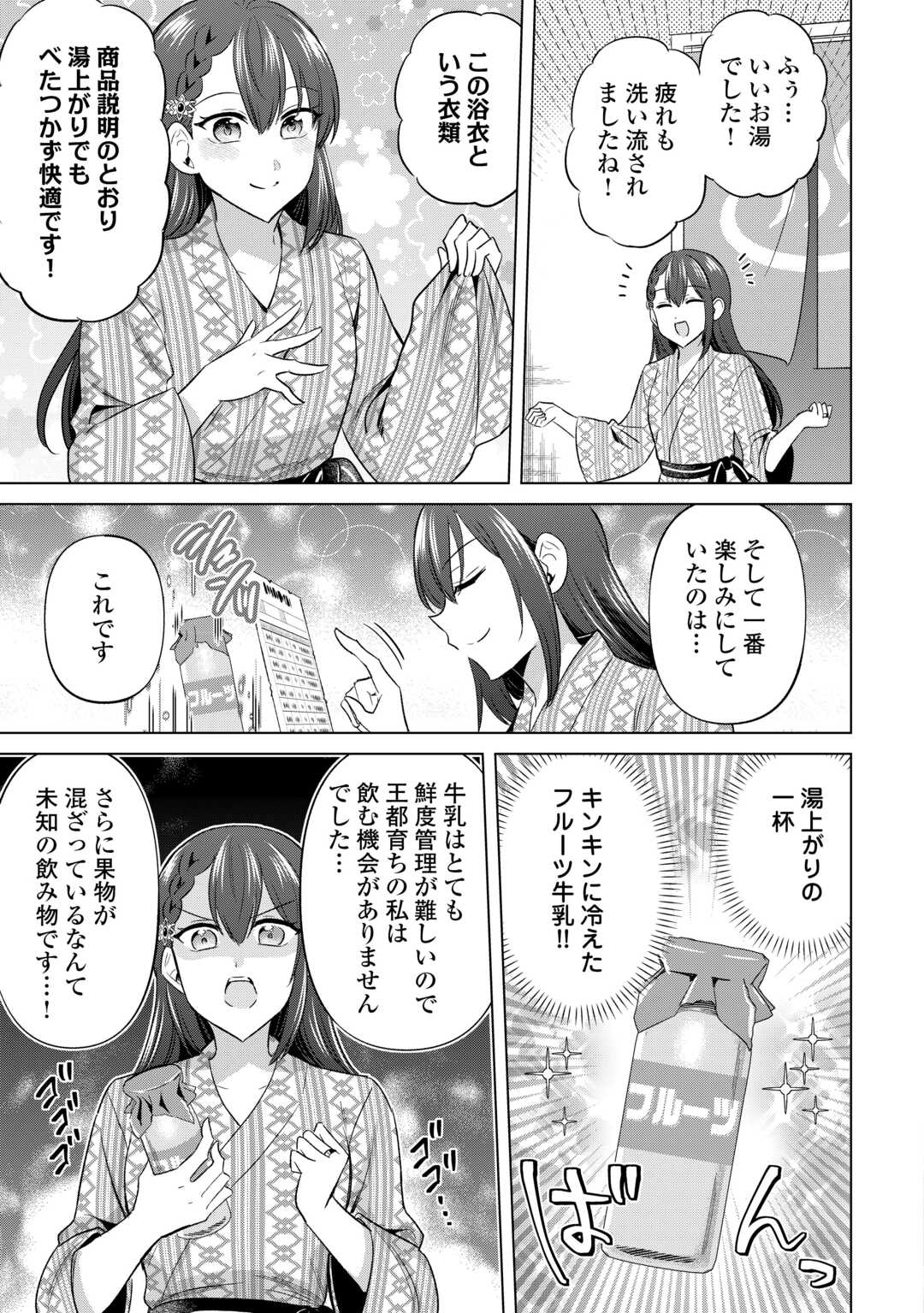 Kataroku Tsuuhan Kara Hajimaru, Tsuihou Reijou no Slow Life - Chapter 11 - Page 17