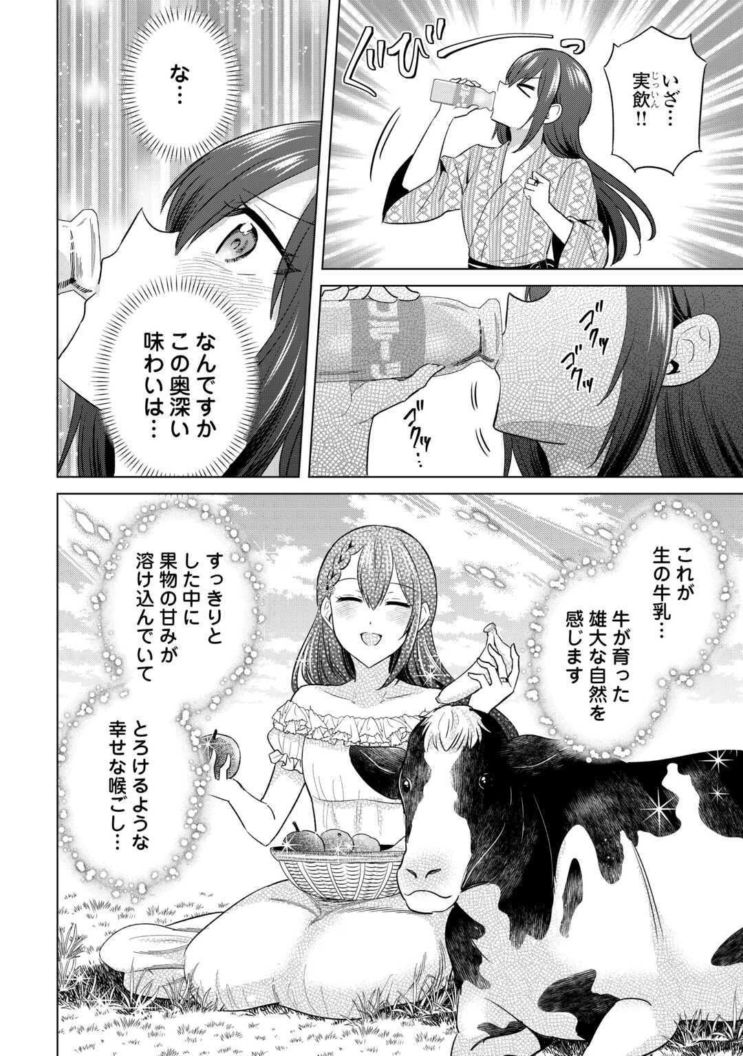 Kataroku Tsuuhan Kara Hajimaru, Tsuihou Reijou no Slow Life - Chapter 11 - Page 18