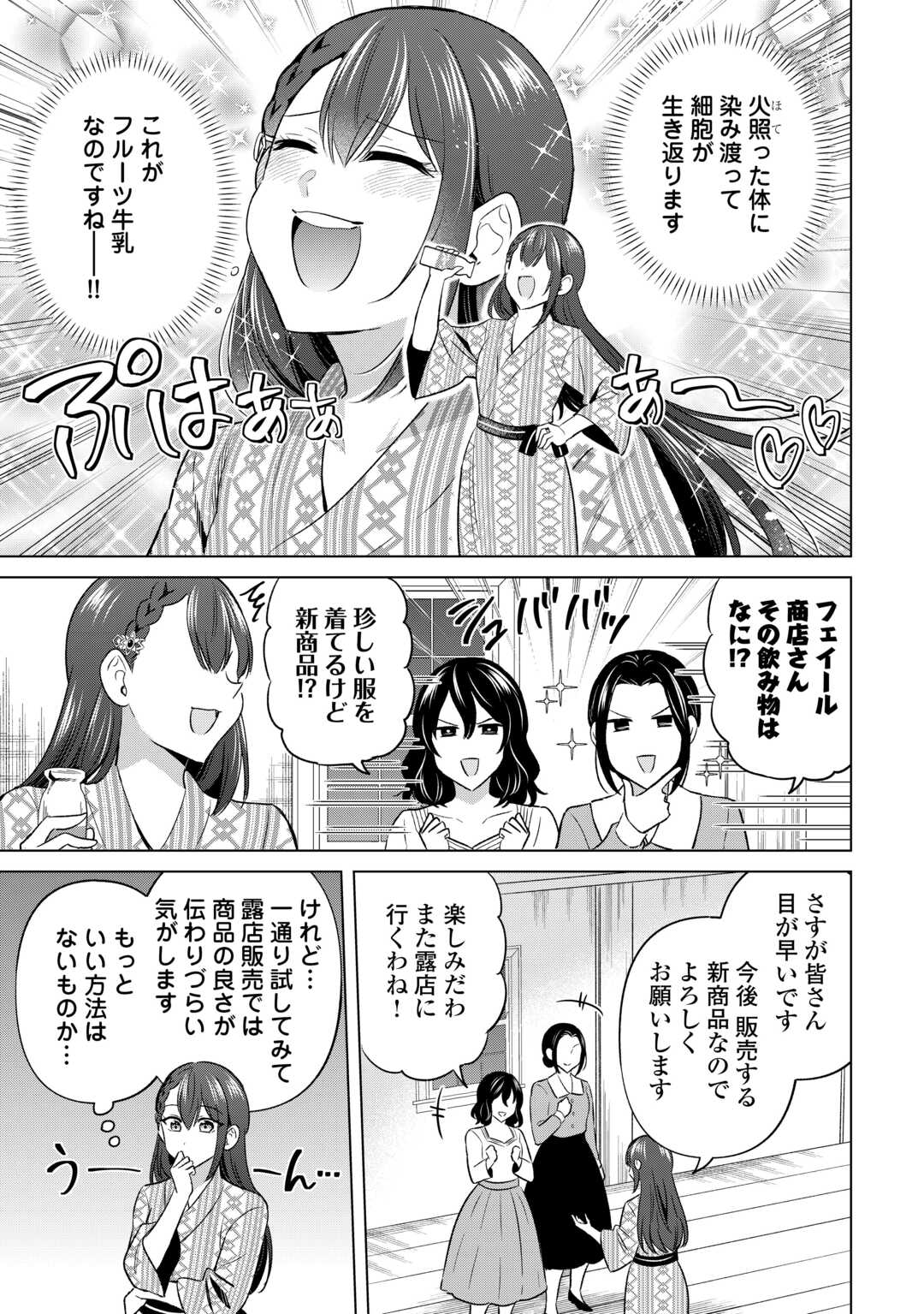 Kataroku Tsuuhan Kara Hajimaru, Tsuihou Reijou no Slow Life - Chapter 11 - Page 19