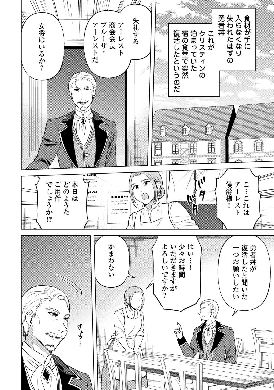 Kataroku Tsuuhan Kara Hajimaru, Tsuihou Reijou no Slow Life - Chapter 11 - Page 2