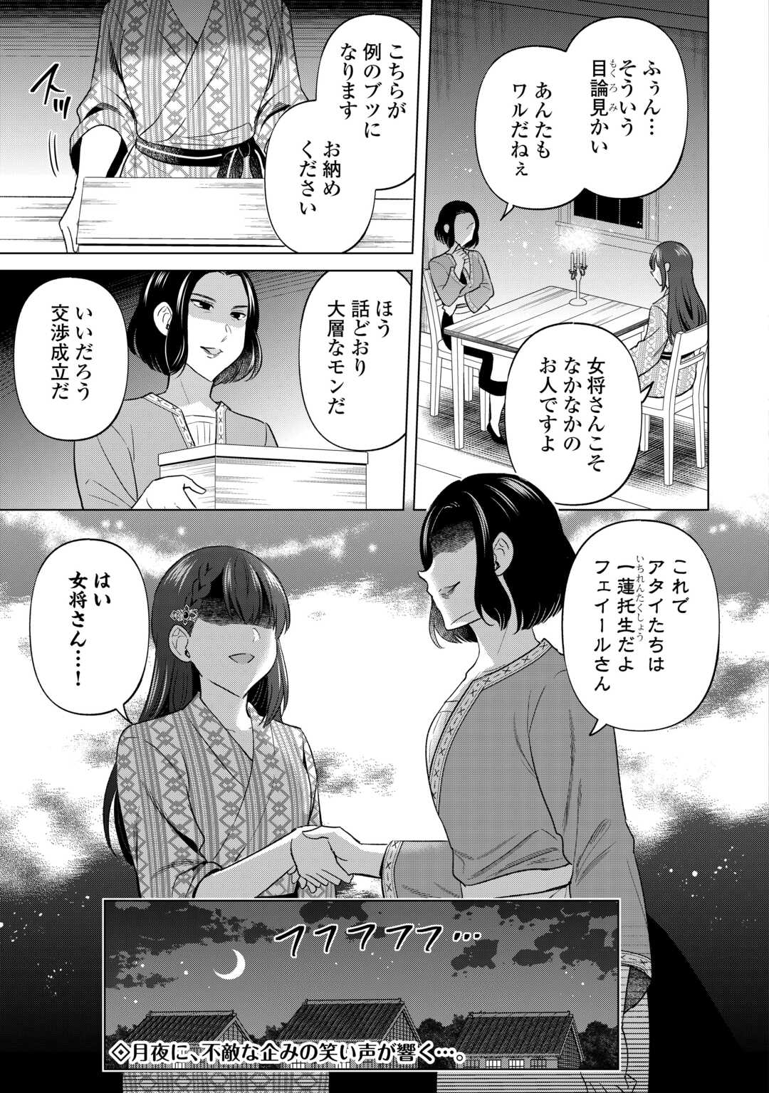 Kataroku Tsuuhan Kara Hajimaru, Tsuihou Reijou no Slow Life - Chapter 11 - Page 20