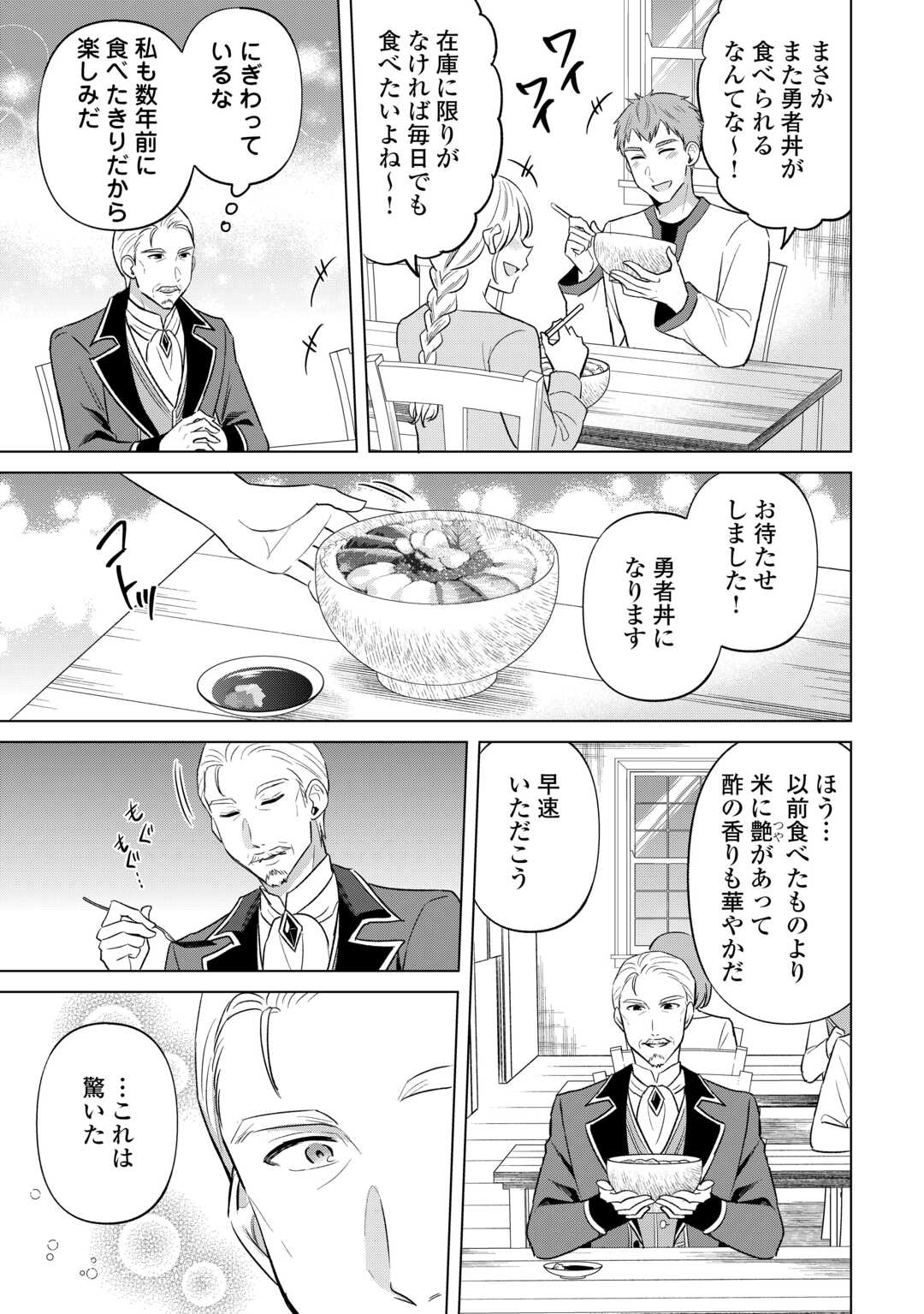 Kataroku Tsuuhan Kara Hajimaru, Tsuihou Reijou no Slow Life - Chapter 11 - Page 3
