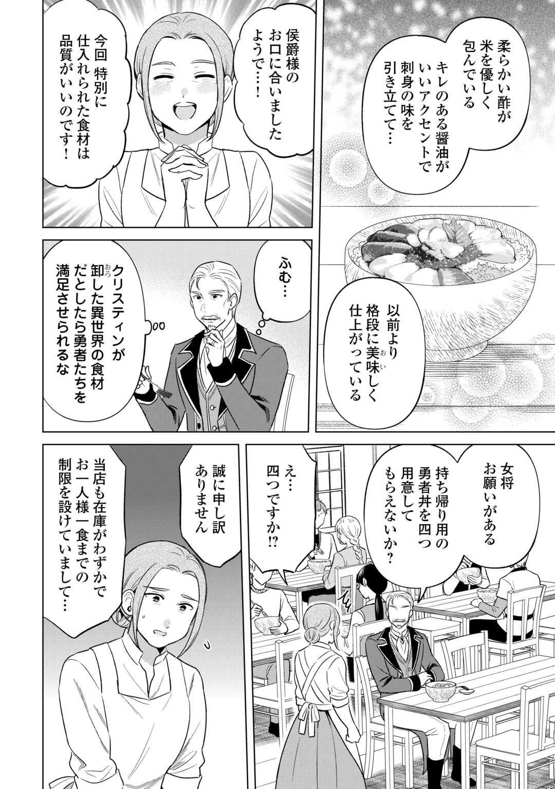 Kataroku Tsuuhan Kara Hajimaru, Tsuihou Reijou no Slow Life - Chapter 11 - Page 4