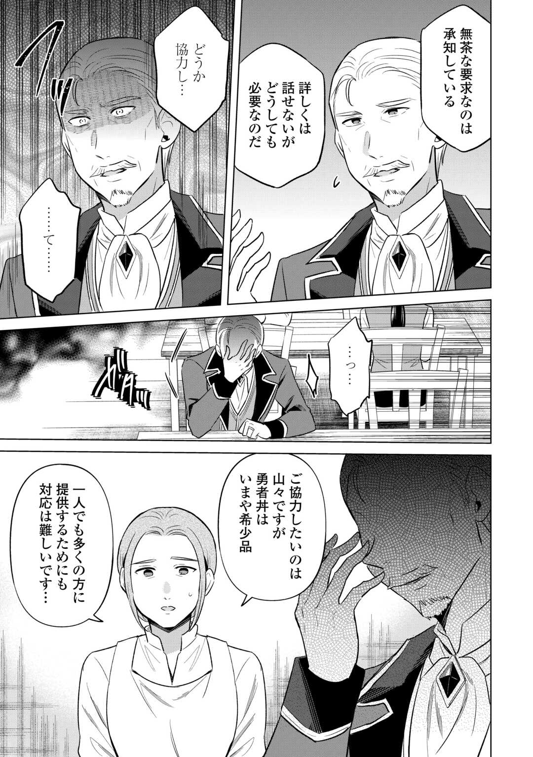 Kataroku Tsuuhan Kara Hajimaru, Tsuihou Reijou no Slow Life - Chapter 11 - Page 5