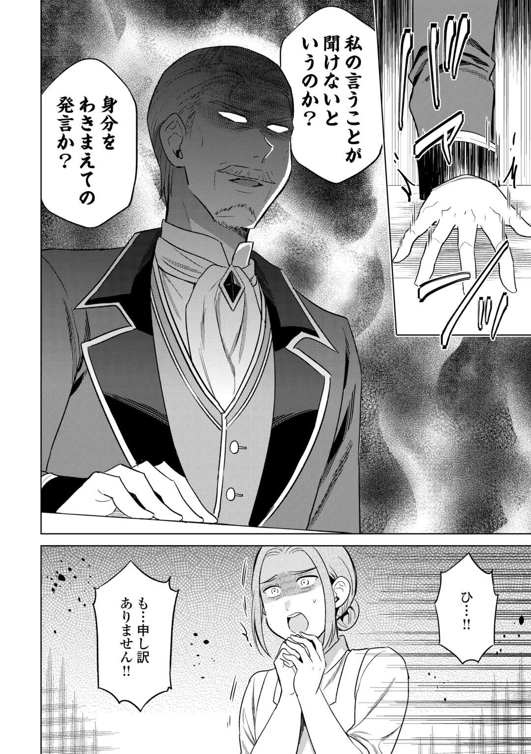 Kataroku Tsuuhan Kara Hajimaru, Tsuihou Reijou no Slow Life - Chapter 11 - Page 6