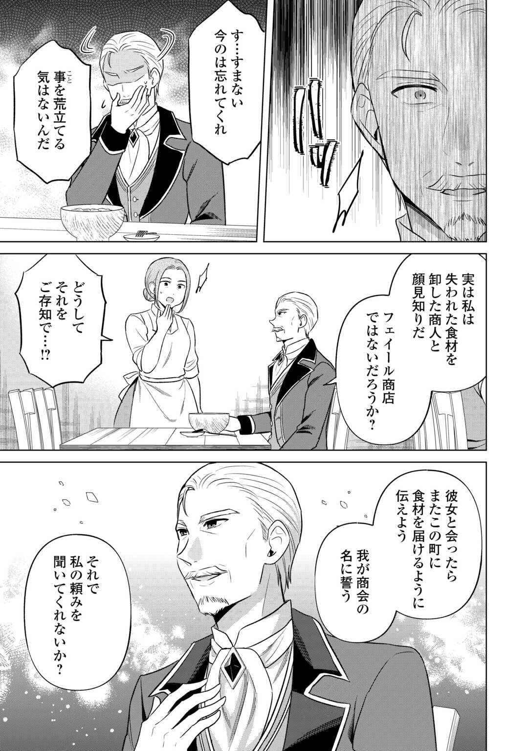Kataroku Tsuuhan Kara Hajimaru, Tsuihou Reijou no Slow Life - Chapter 11 - Page 7