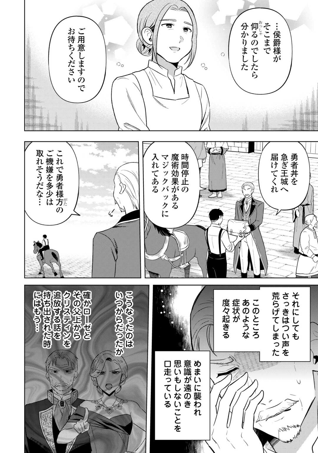 Kataroku Tsuuhan Kara Hajimaru, Tsuihou Reijou no Slow Life - Chapter 11 - Page 8