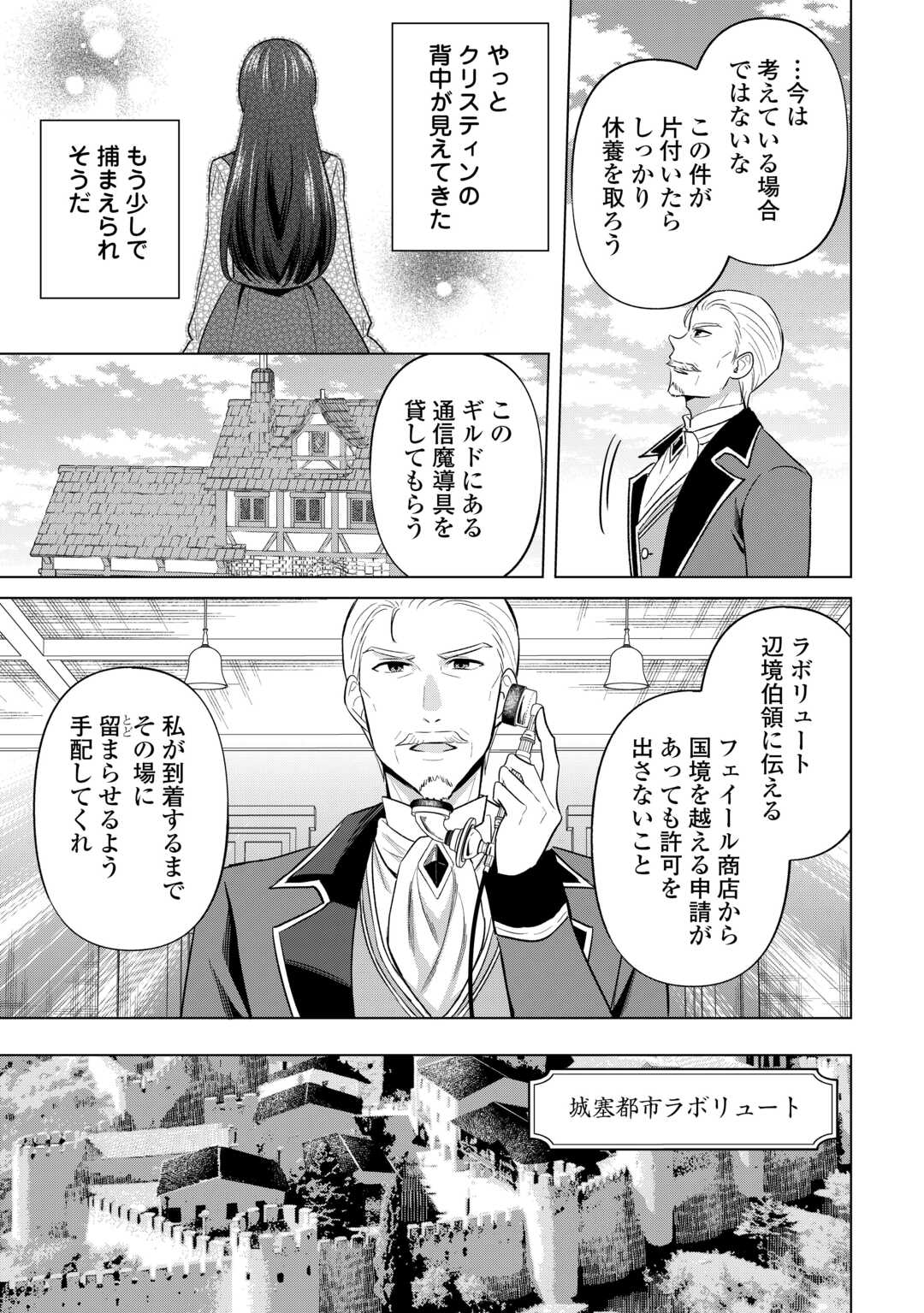 Kataroku Tsuuhan Kara Hajimaru, Tsuihou Reijou no Slow Life - Chapter 11 - Page 9