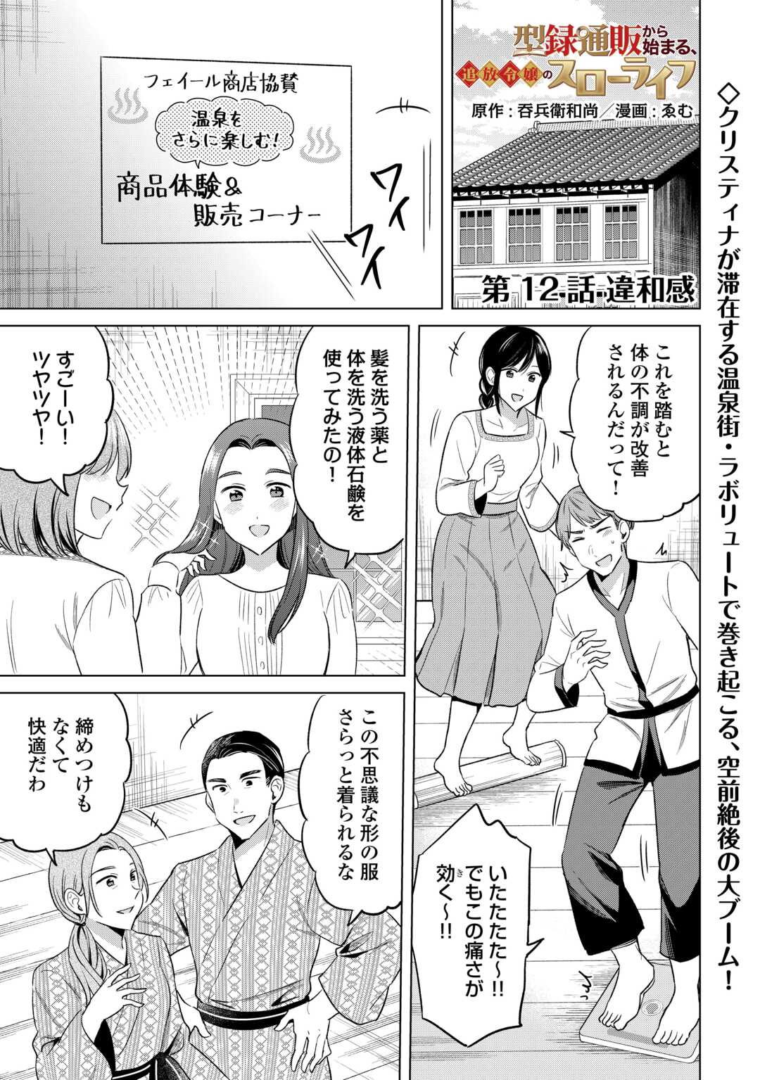 Kataroku Tsuuhan Kara Hajimaru, Tsuihou Reijou no Slow Life - Chapter 12 - Page 1