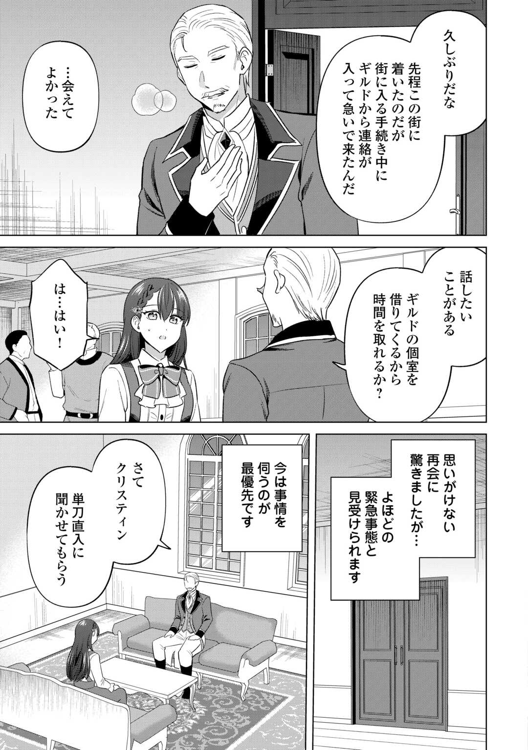 Kataroku Tsuuhan Kara Hajimaru, Tsuihou Reijou no Slow Life - Chapter 12 - Page 11