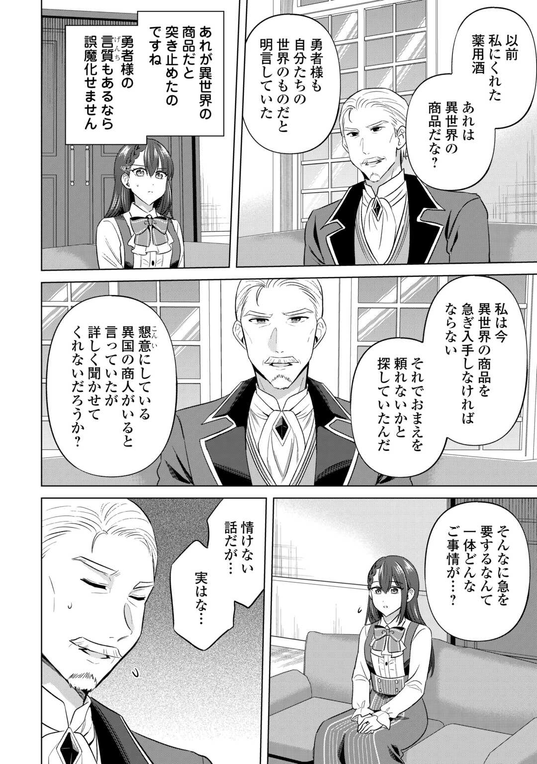 Kataroku Tsuuhan Kara Hajimaru, Tsuihou Reijou no Slow Life - Chapter 12 - Page 12