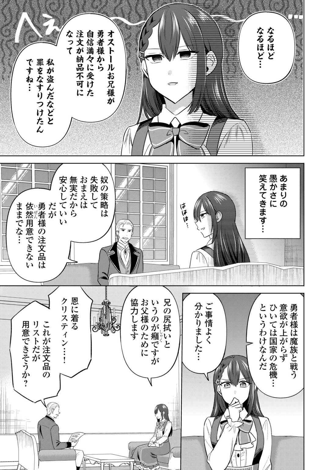 Kataroku Tsuuhan Kara Hajimaru, Tsuihou Reijou no Slow Life - Chapter 12 - Page 13