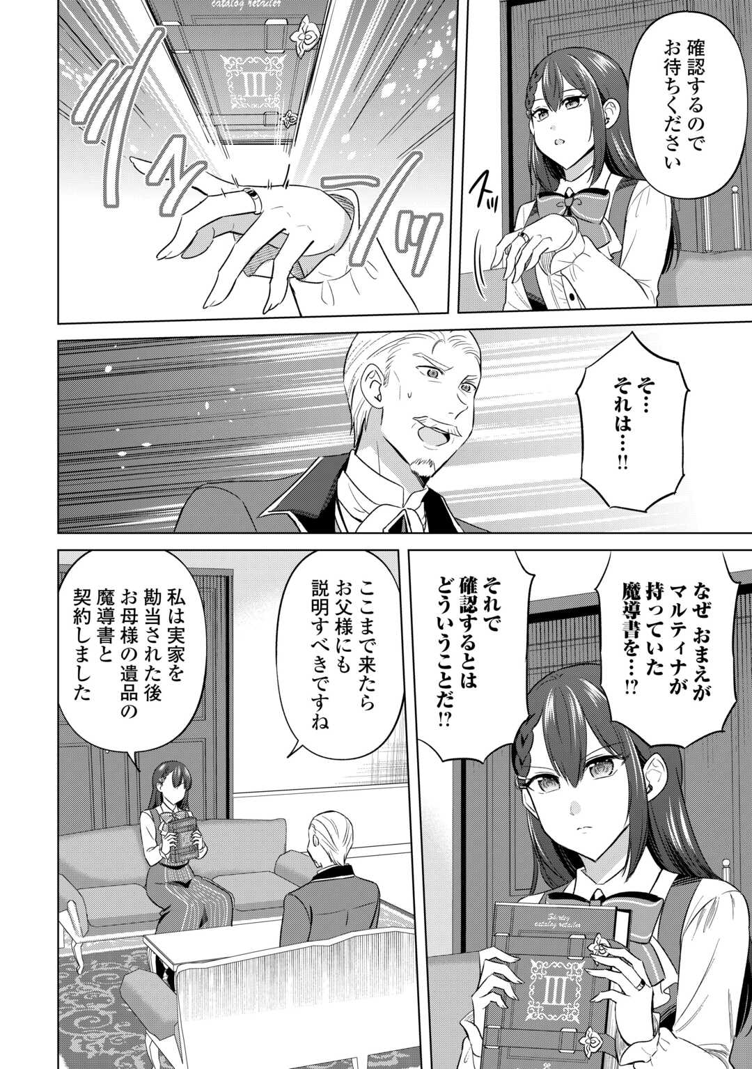 Kataroku Tsuuhan Kara Hajimaru, Tsuihou Reijou no Slow Life - Chapter 12 - Page 14