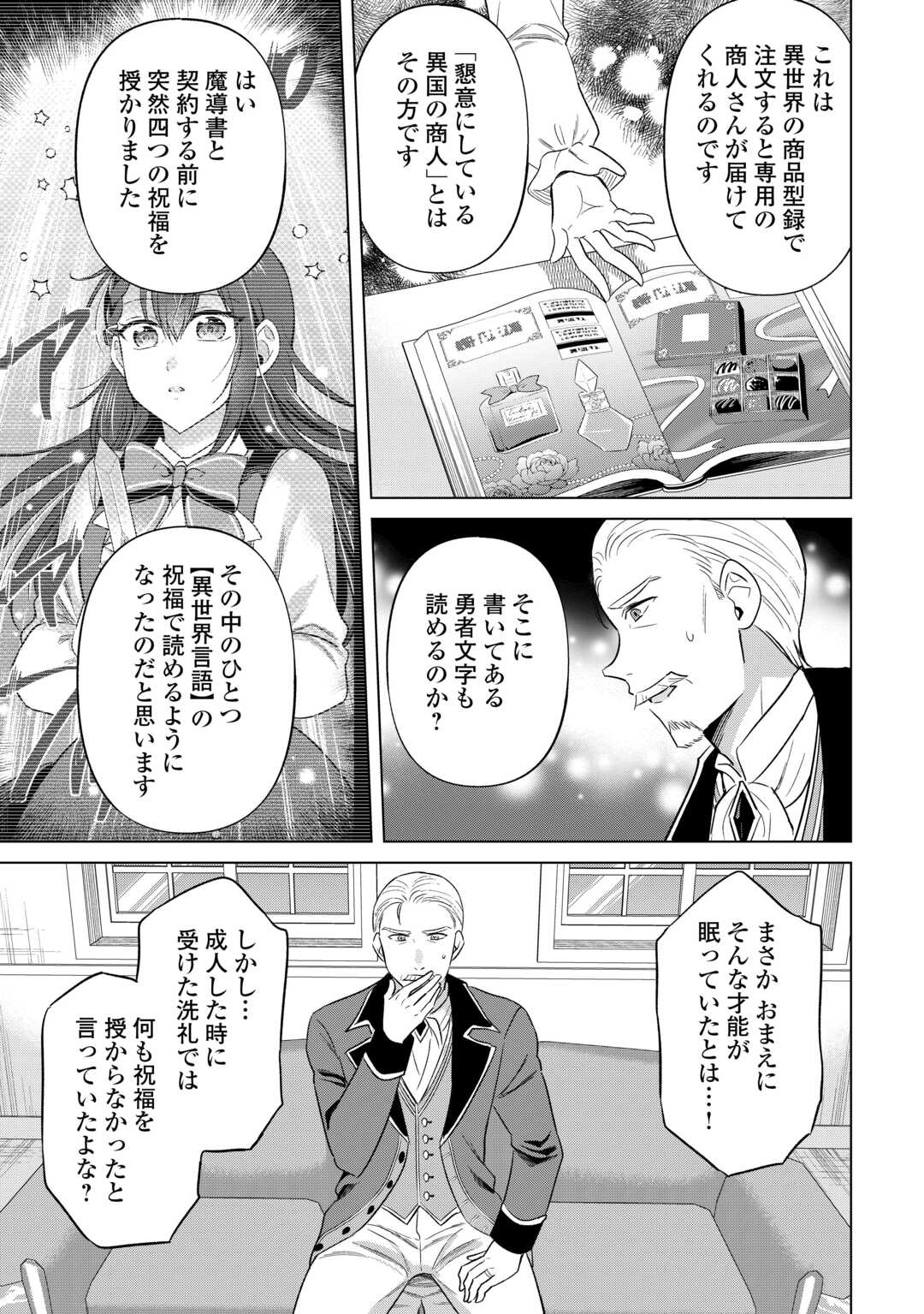 Kataroku Tsuuhan Kara Hajimaru, Tsuihou Reijou no Slow Life - Chapter 12 - Page 15