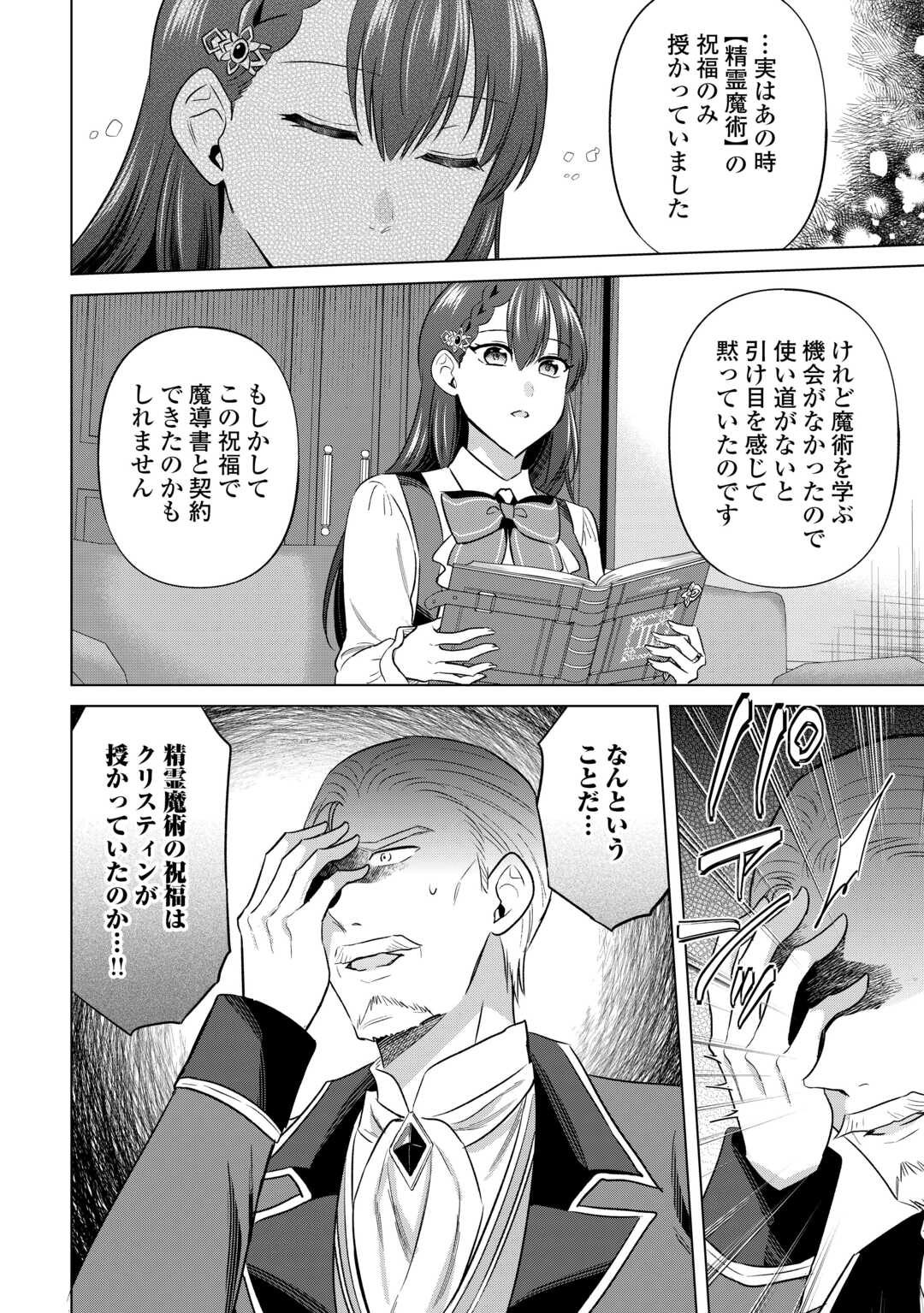 Kataroku Tsuuhan Kara Hajimaru, Tsuihou Reijou no Slow Life - Chapter 12 - Page 16