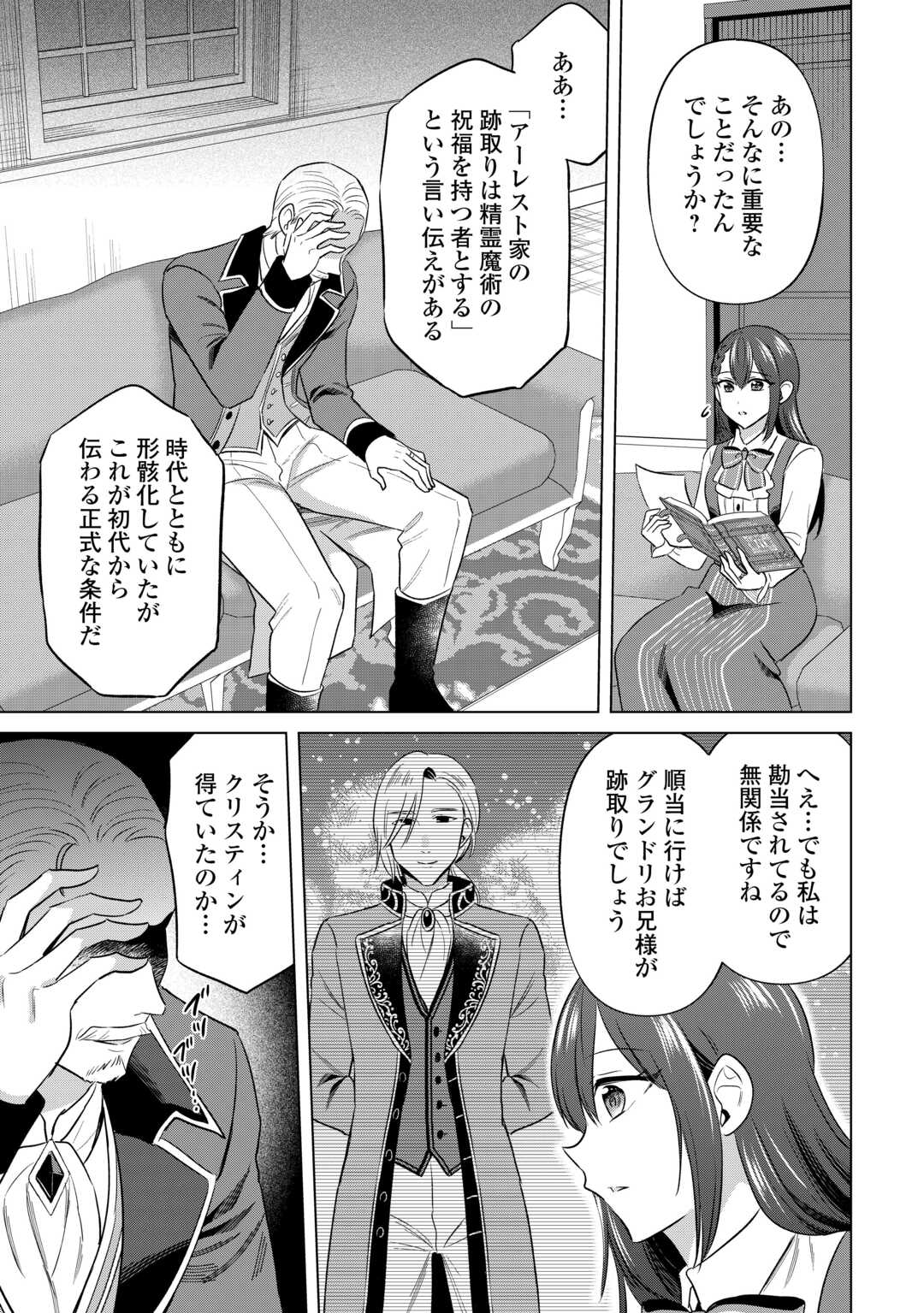 Kataroku Tsuuhan Kara Hajimaru, Tsuihou Reijou no Slow Life - Chapter 12 - Page 17