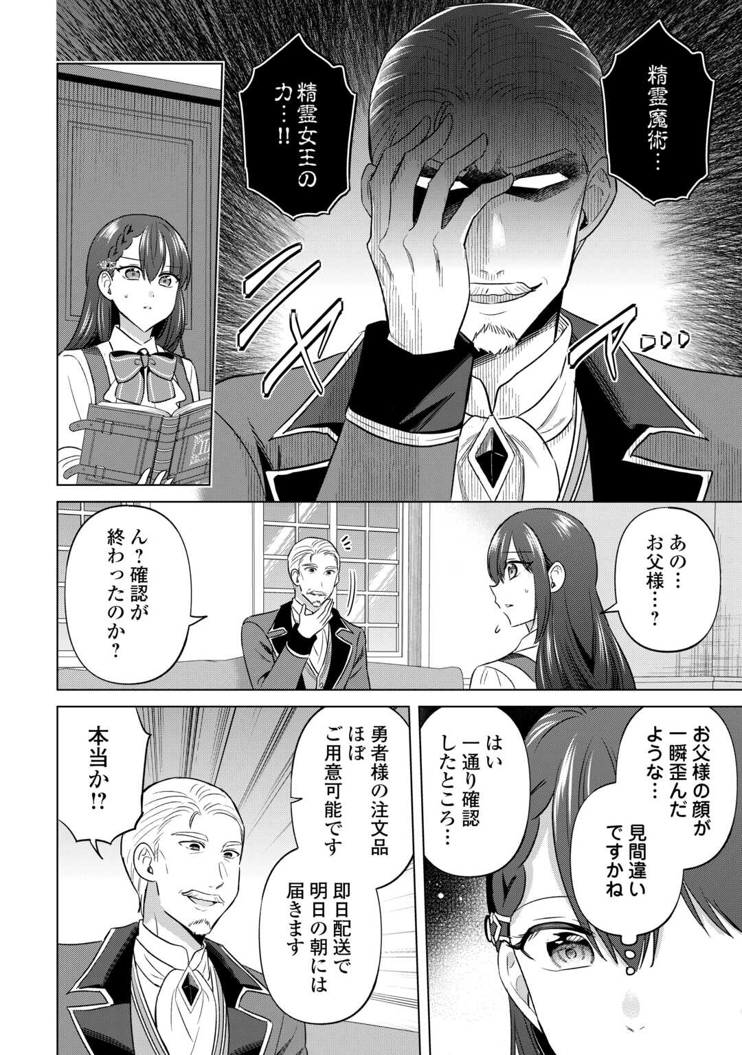 Kataroku Tsuuhan Kara Hajimaru, Tsuihou Reijou no Slow Life - Chapter 12 - Page 18