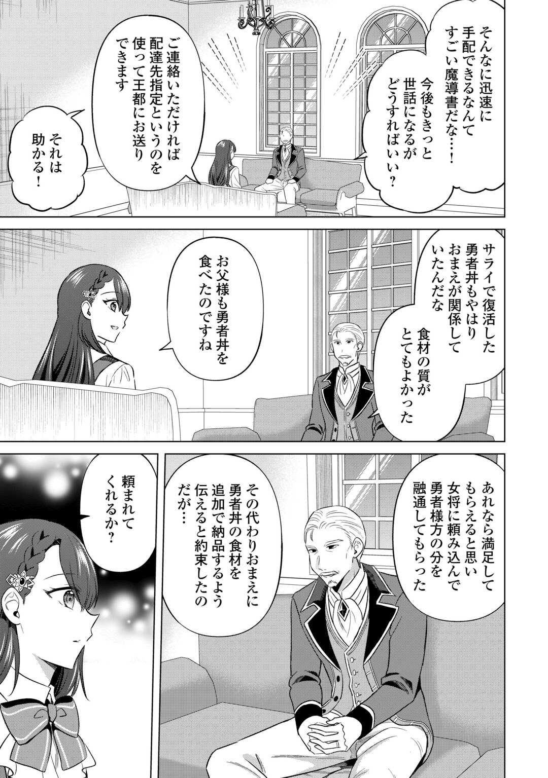 Kataroku Tsuuhan Kara Hajimaru, Tsuihou Reijou no Slow Life - Chapter 12 - Page 19