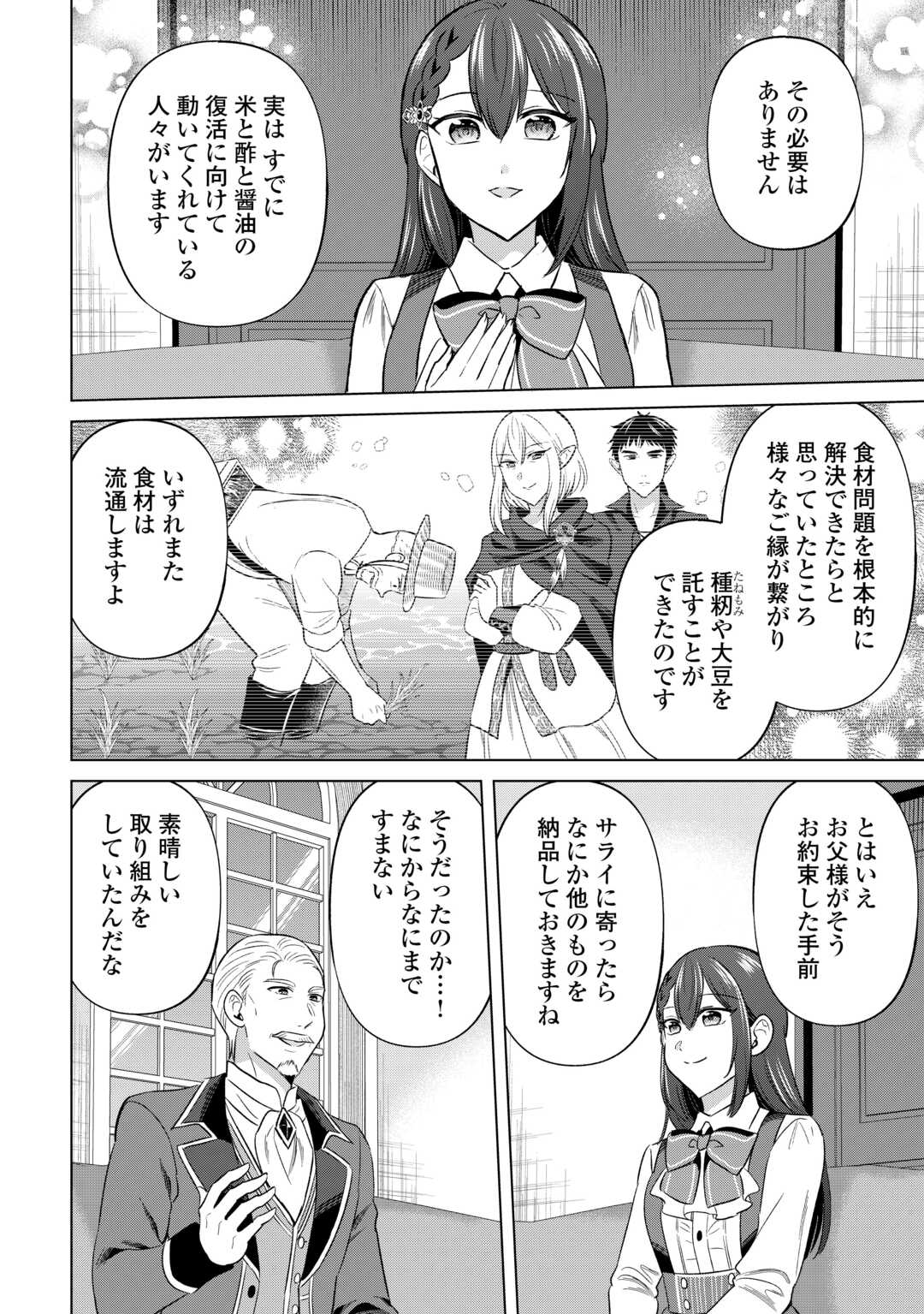 Kataroku Tsuuhan Kara Hajimaru, Tsuihou Reijou no Slow Life - Chapter 12 - Page 20