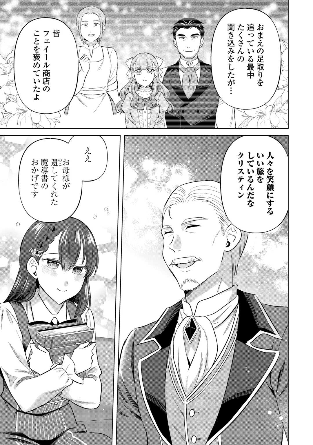 Kataroku Tsuuhan Kara Hajimaru, Tsuihou Reijou no Slow Life - Chapter 12 - Page 21