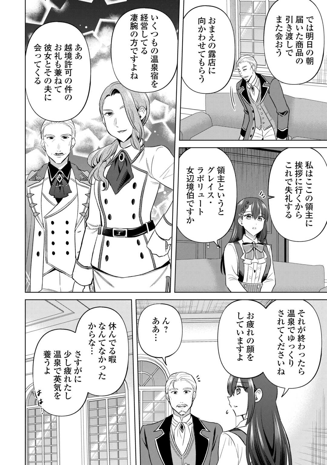 Kataroku Tsuuhan Kara Hajimaru, Tsuihou Reijou no Slow Life - Chapter 12 - Page 22