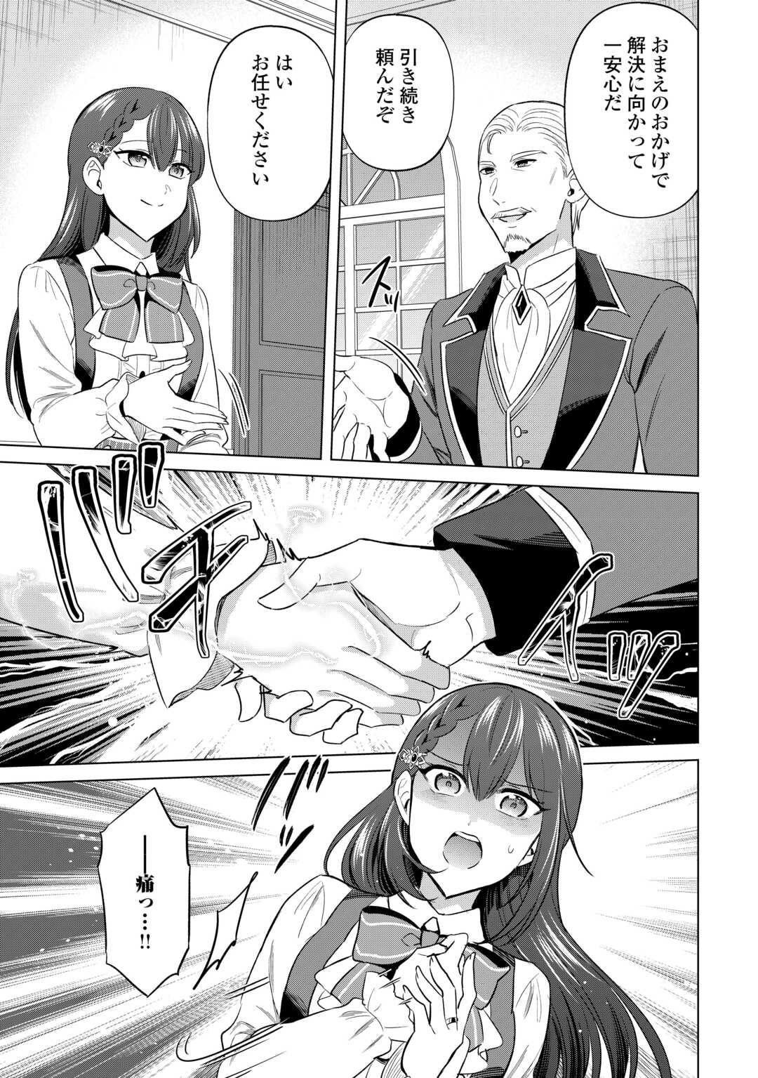 Kataroku Tsuuhan Kara Hajimaru, Tsuihou Reijou no Slow Life - Chapter 12 - Page 23